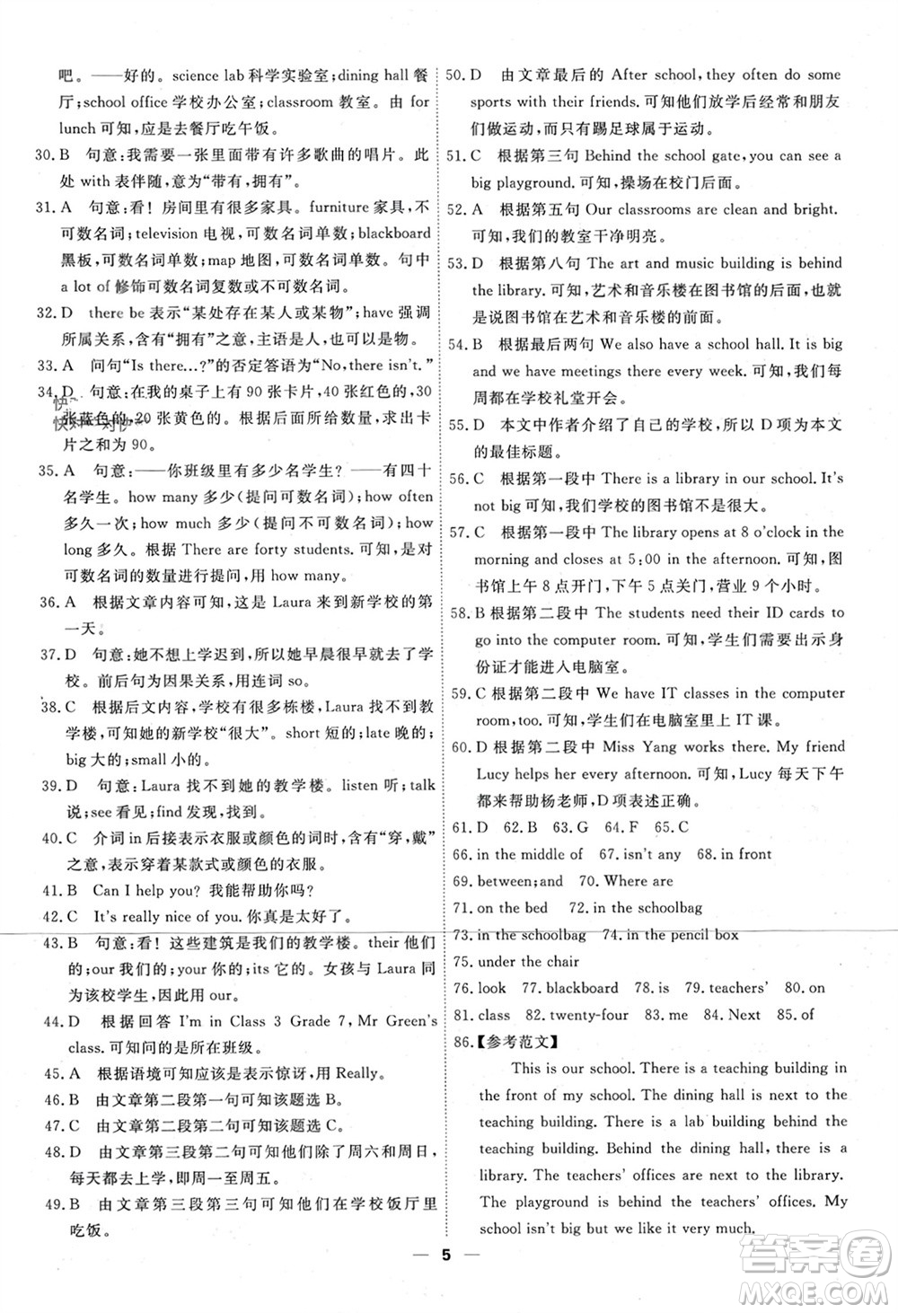天津人民出版社2023年秋一飛沖天小復(fù)習(xí)七年級(jí)英語上冊通用版參考答案