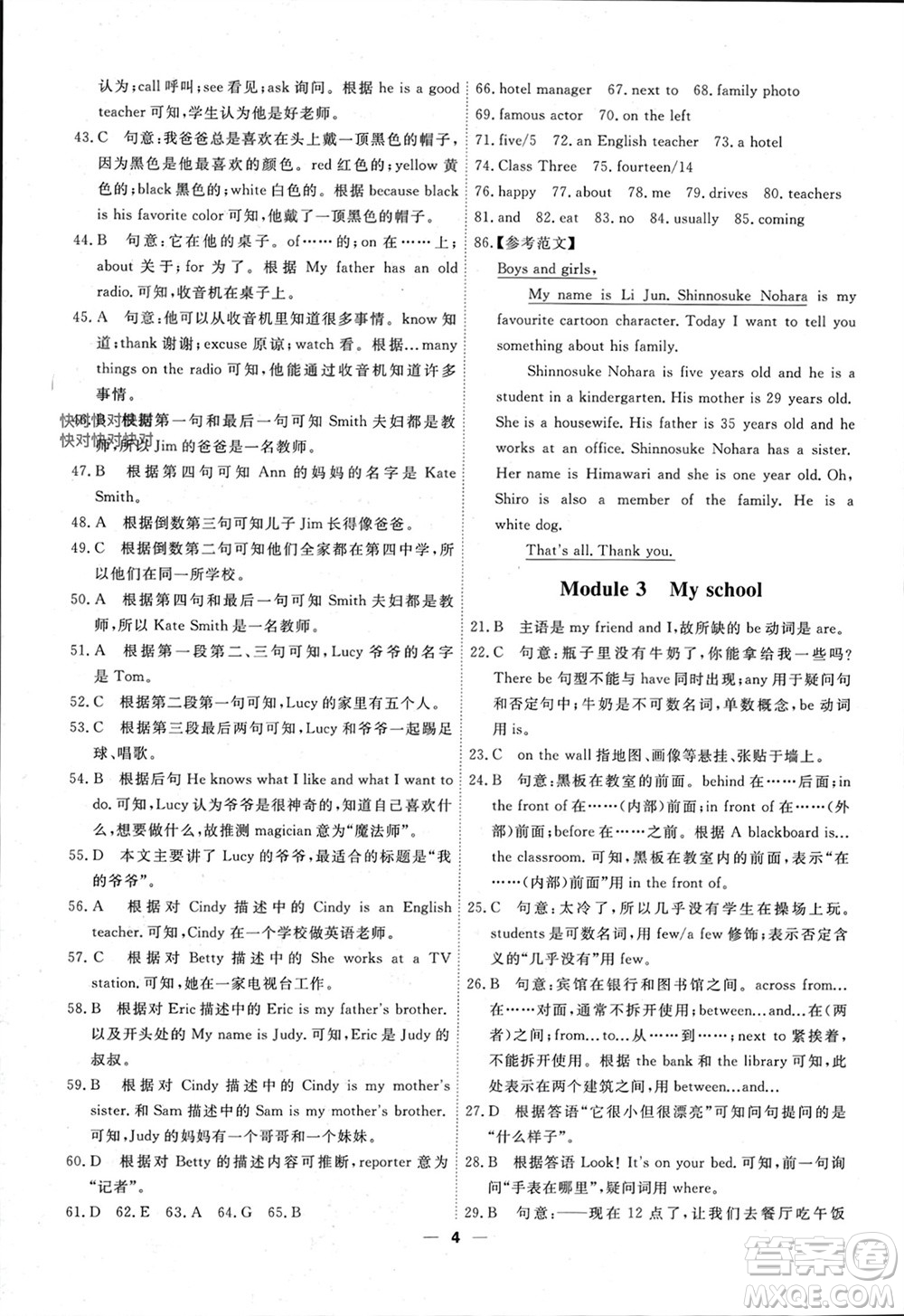 天津人民出版社2023年秋一飛沖天小復(fù)習(xí)七年級(jí)英語上冊通用版參考答案