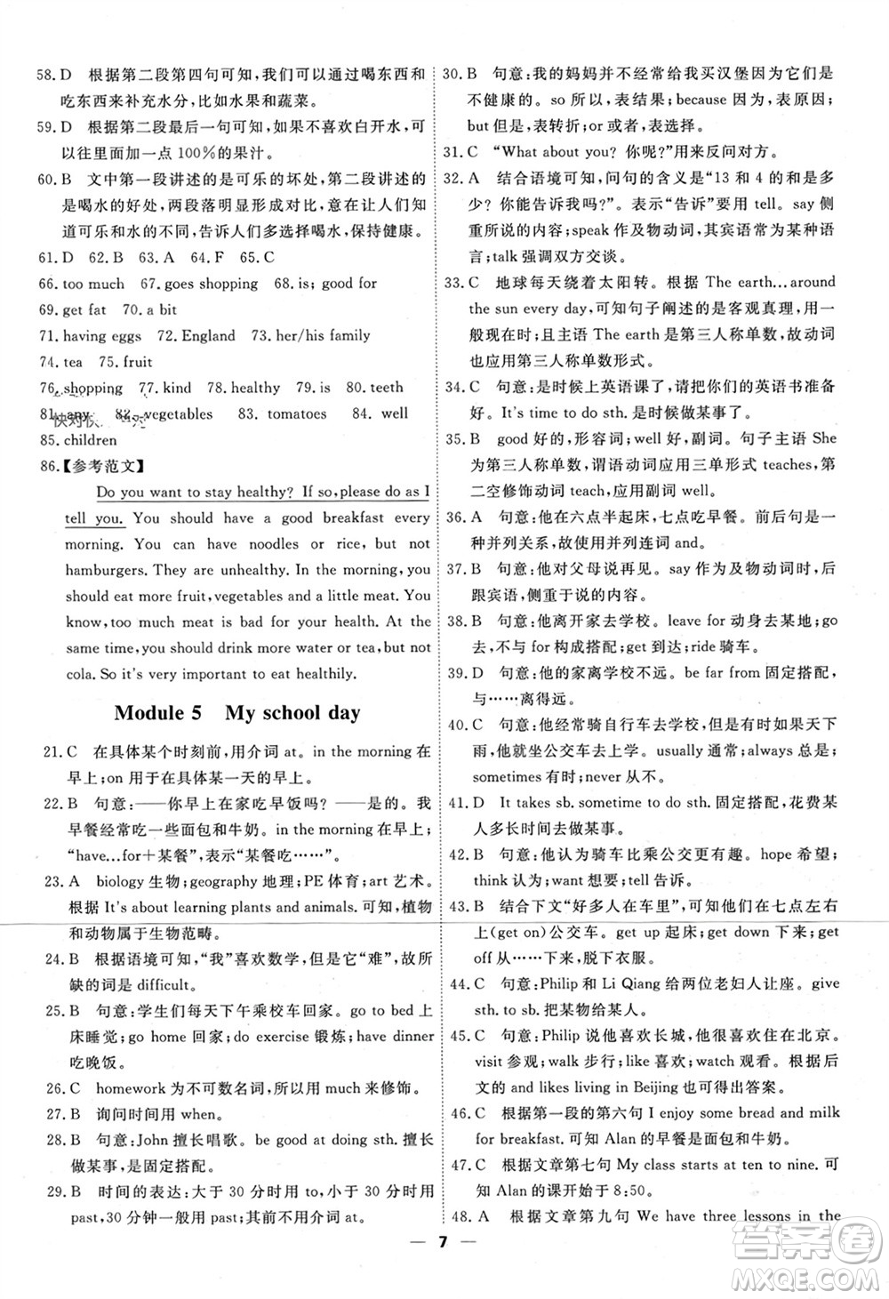 天津人民出版社2023年秋一飛沖天小復(fù)習(xí)七年級(jí)英語上冊通用版參考答案