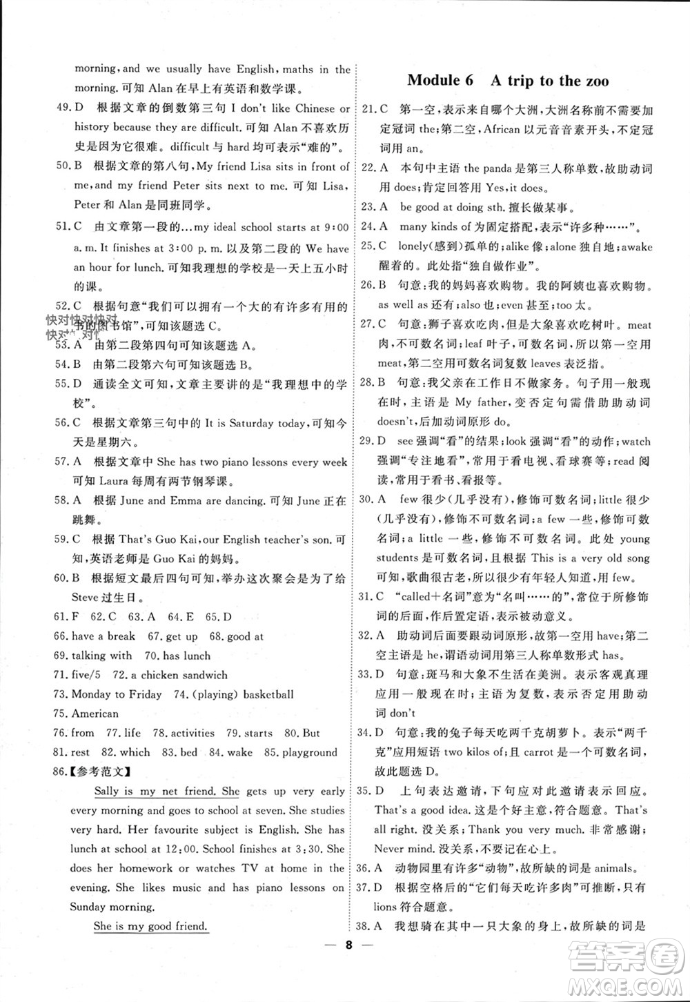 天津人民出版社2023年秋一飛沖天小復(fù)習(xí)七年級(jí)英語上冊通用版參考答案