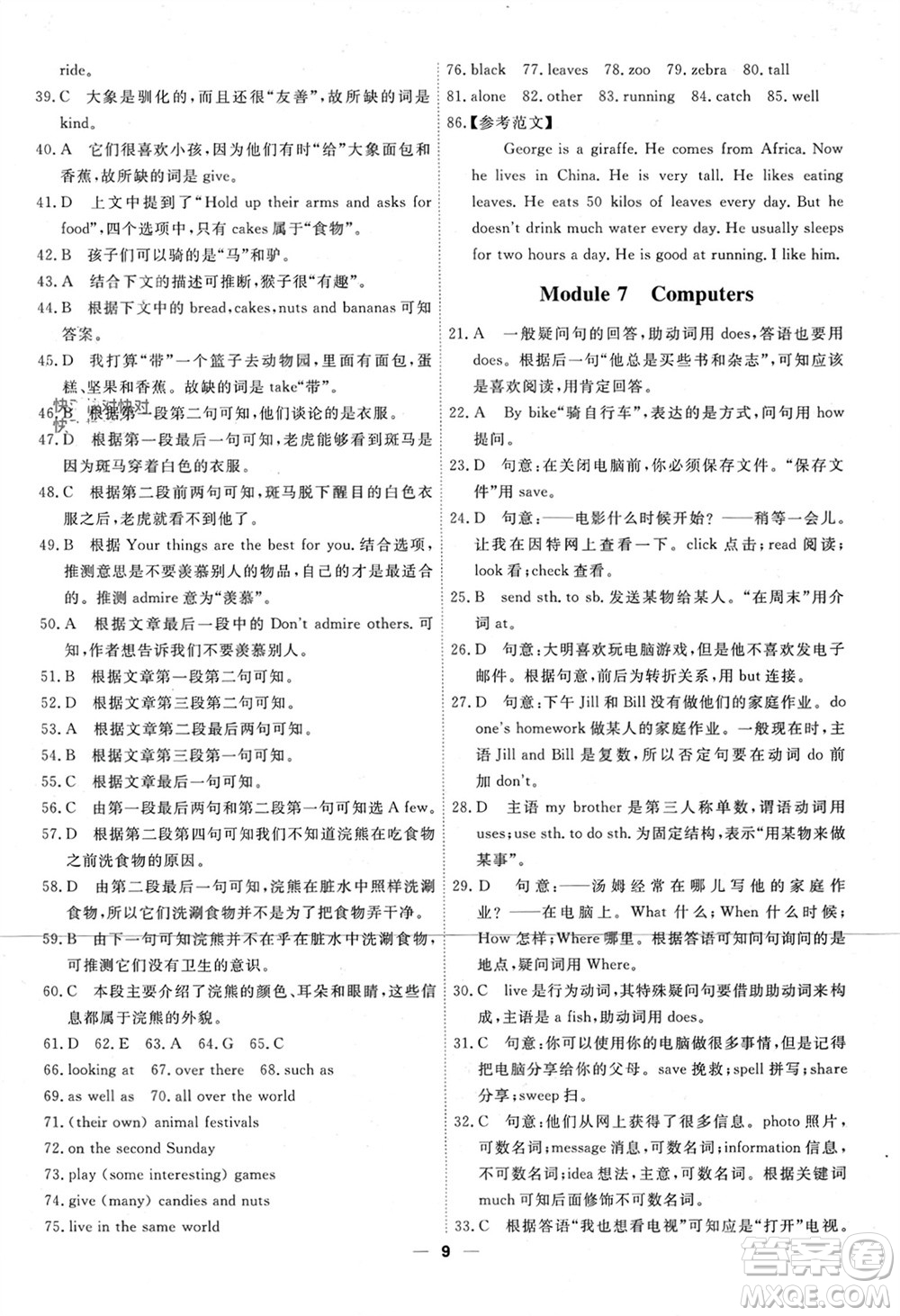 天津人民出版社2023年秋一飛沖天小復(fù)習(xí)七年級(jí)英語上冊通用版參考答案