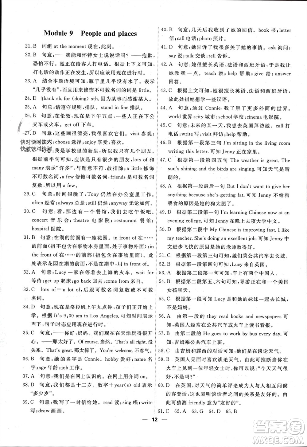 天津人民出版社2023年秋一飛沖天小復(fù)習(xí)七年級(jí)英語上冊通用版參考答案