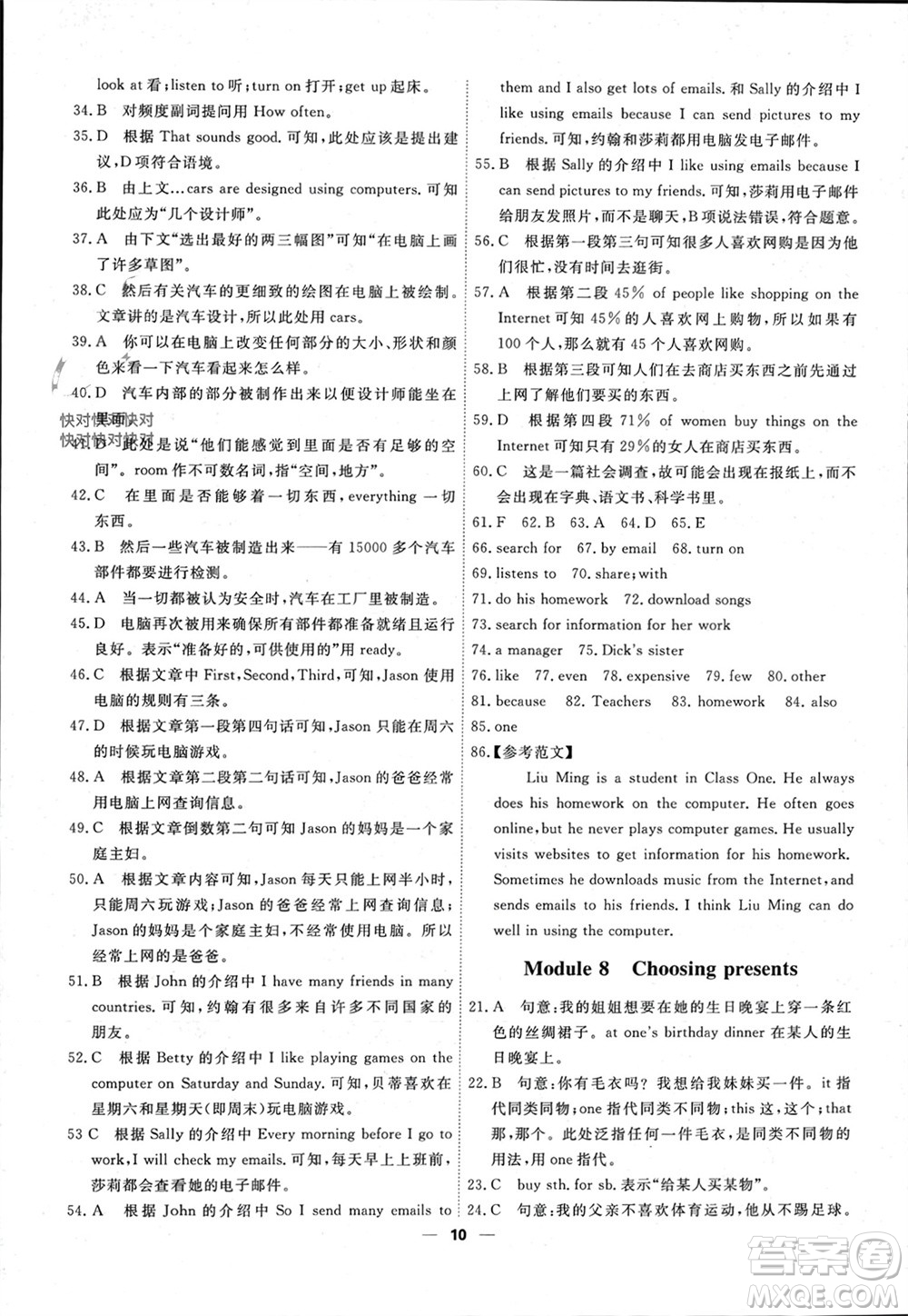 天津人民出版社2023年秋一飛沖天小復(fù)習(xí)七年級(jí)英語上冊通用版參考答案