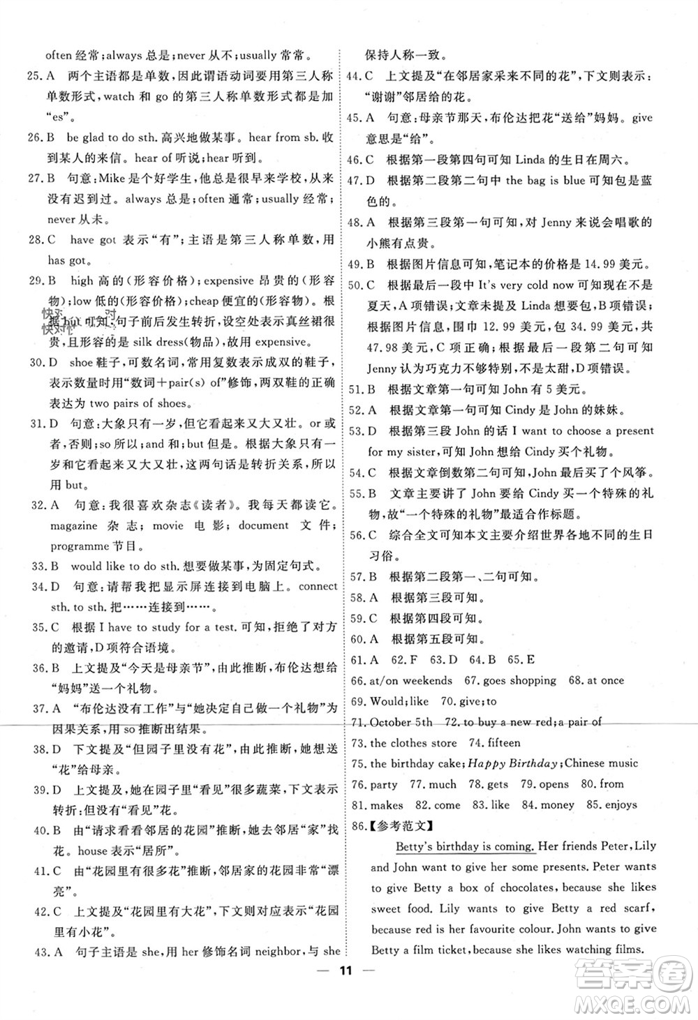 天津人民出版社2023年秋一飛沖天小復(fù)習(xí)七年級(jí)英語上冊通用版參考答案