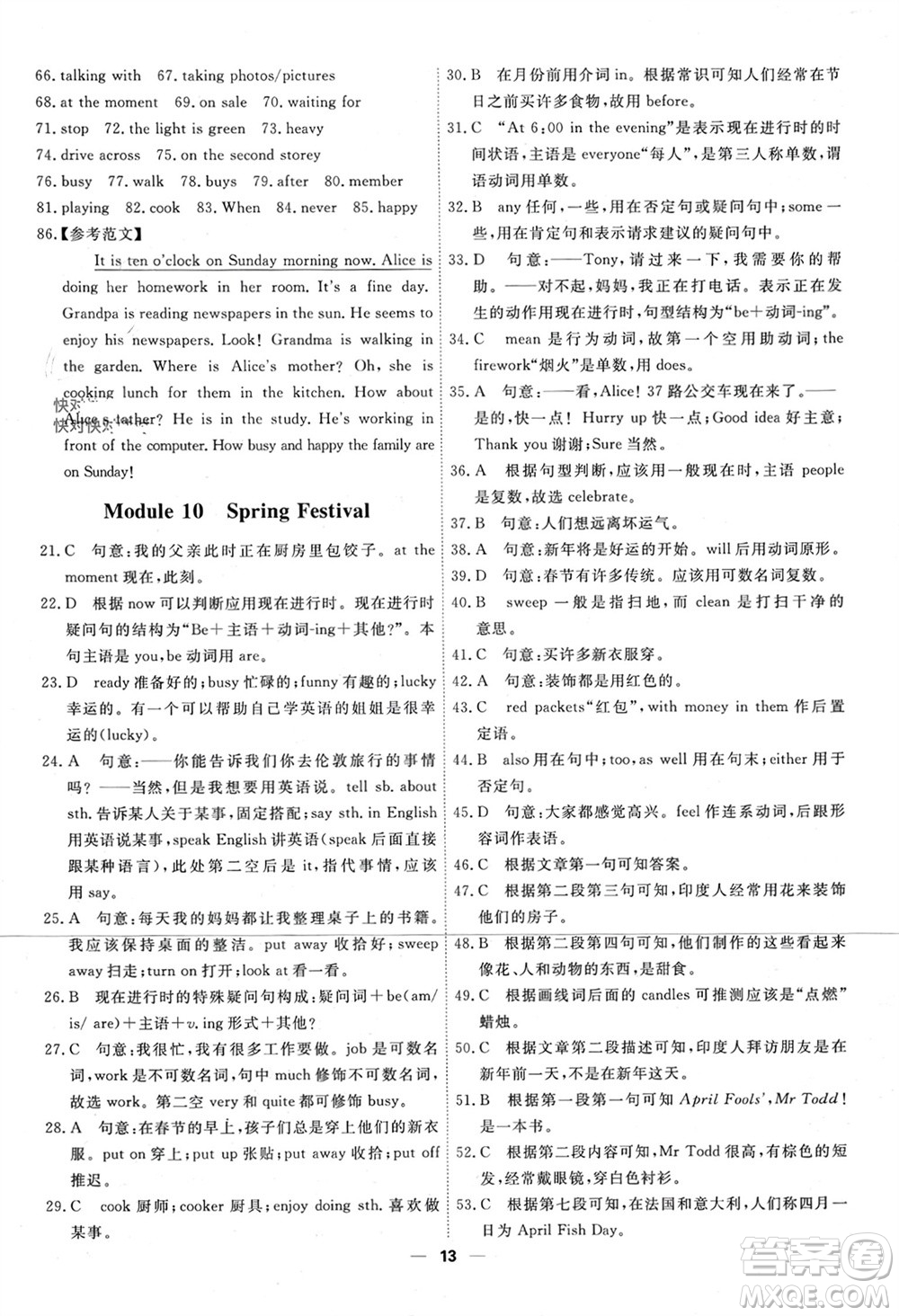 天津人民出版社2023年秋一飛沖天小復(fù)習(xí)七年級(jí)英語上冊通用版參考答案