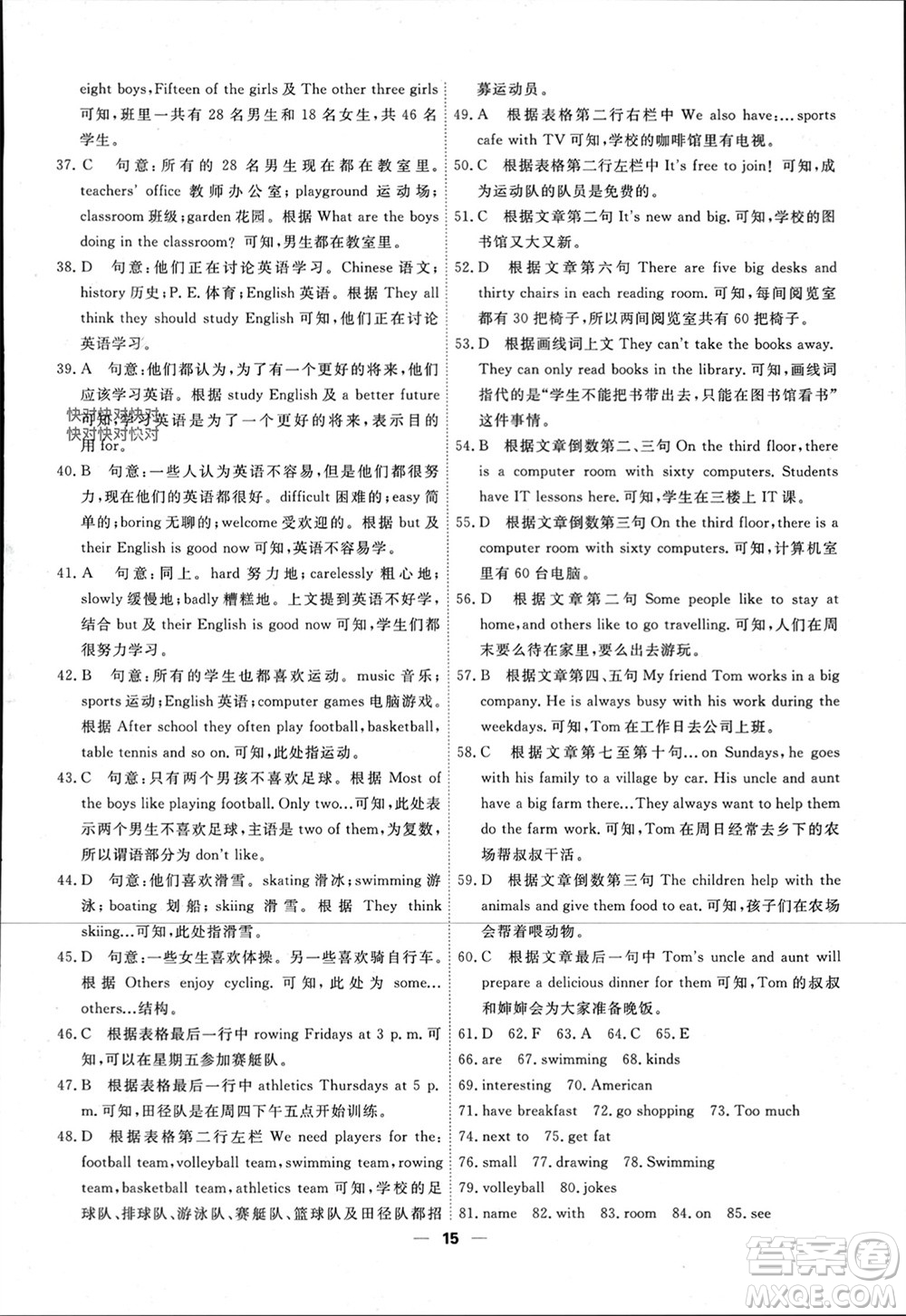 天津人民出版社2023年秋一飛沖天小復(fù)習(xí)七年級(jí)英語上冊通用版參考答案