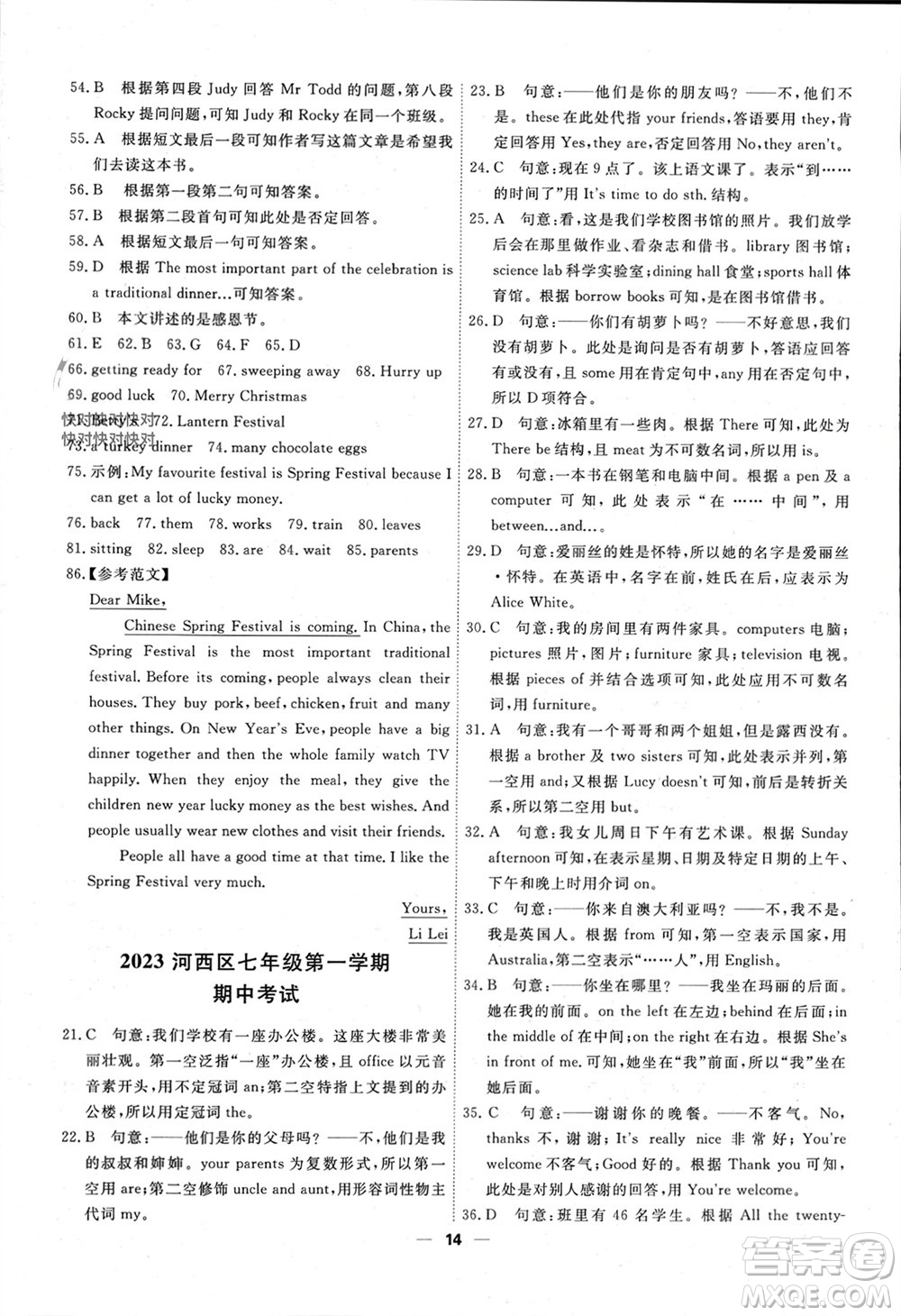 天津人民出版社2023年秋一飛沖天小復(fù)習(xí)七年級(jí)英語上冊通用版參考答案