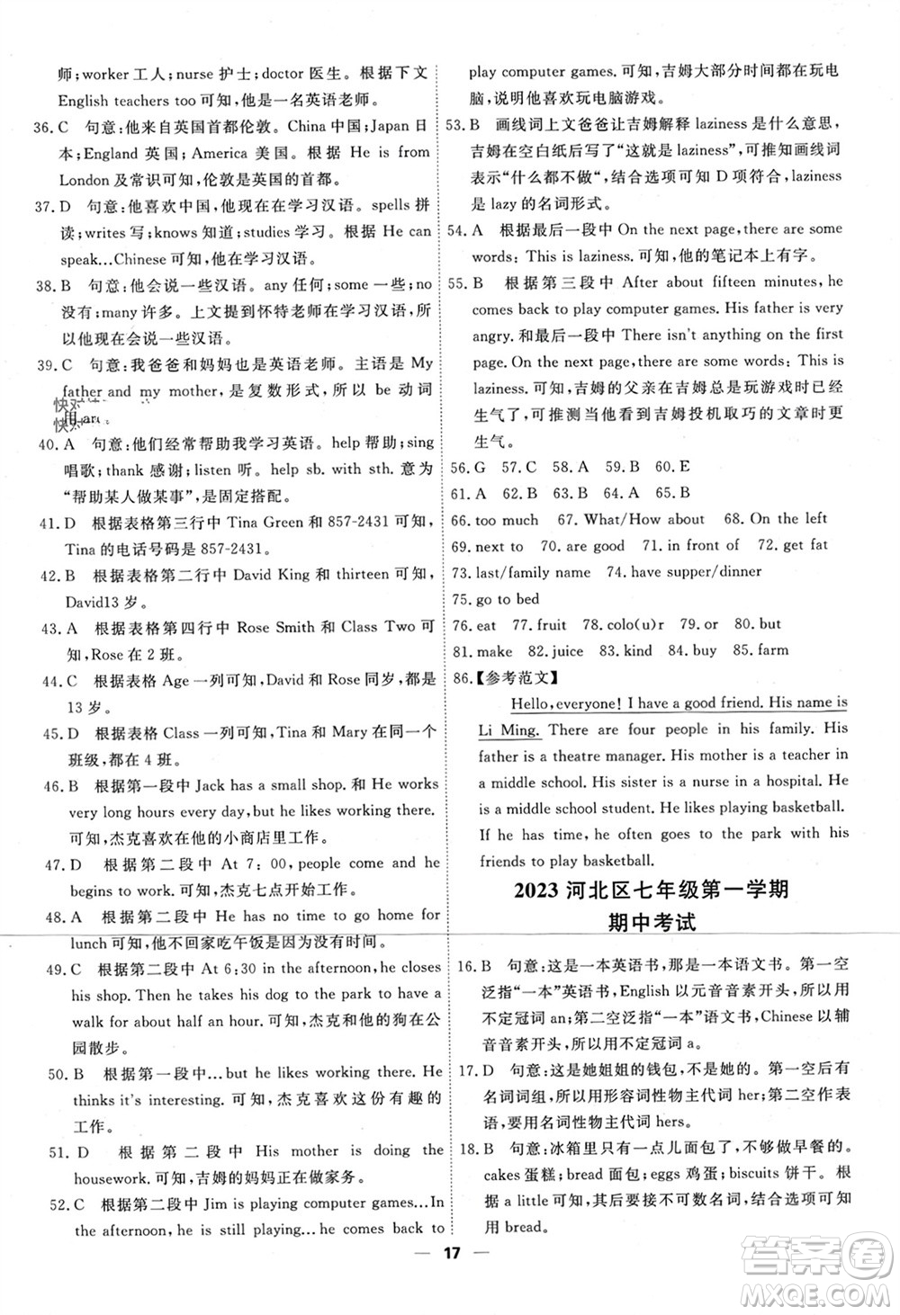 天津人民出版社2023年秋一飛沖天小復(fù)習(xí)七年級(jí)英語上冊通用版參考答案