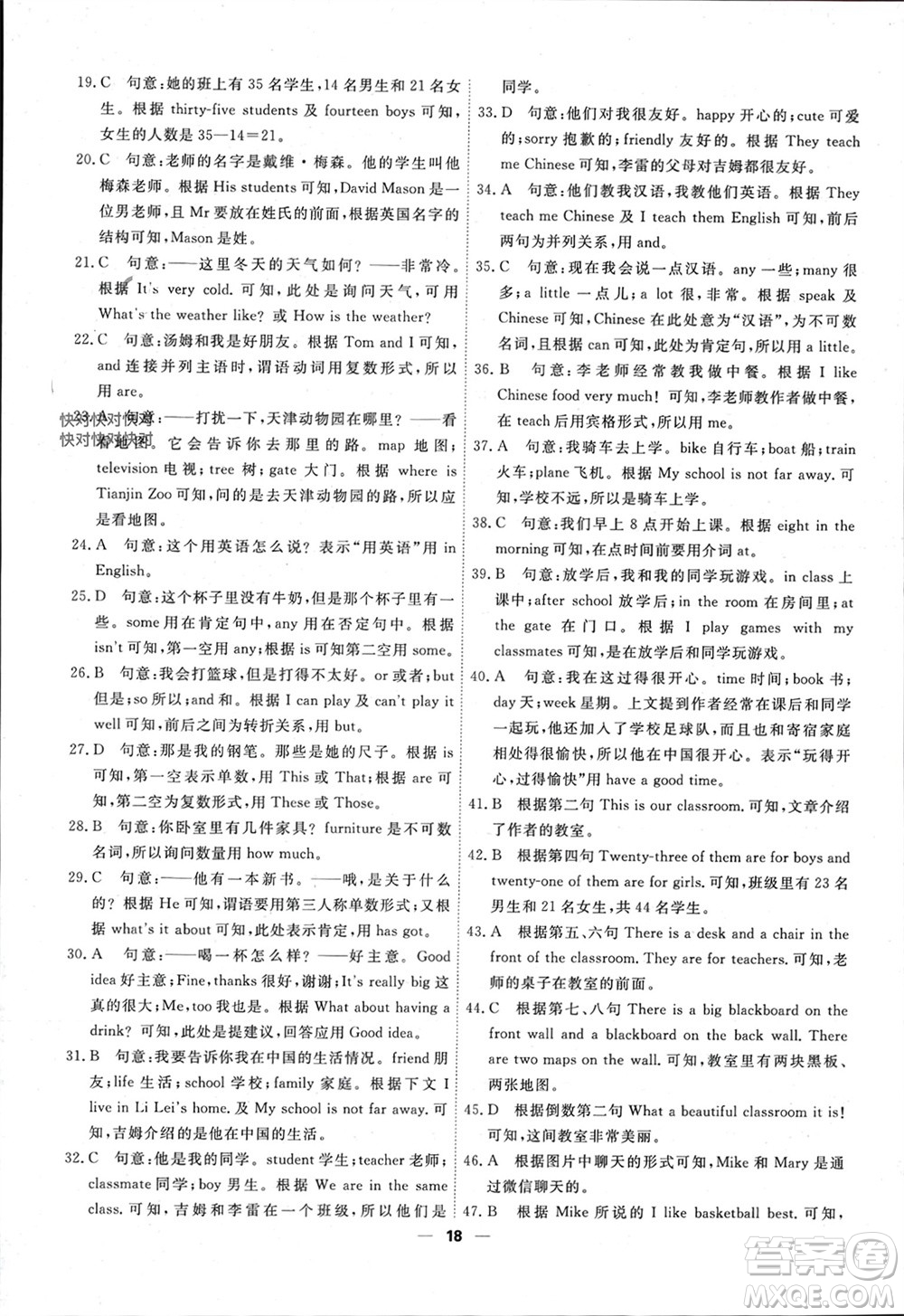 天津人民出版社2023年秋一飛沖天小復(fù)習(xí)七年級(jí)英語上冊通用版參考答案