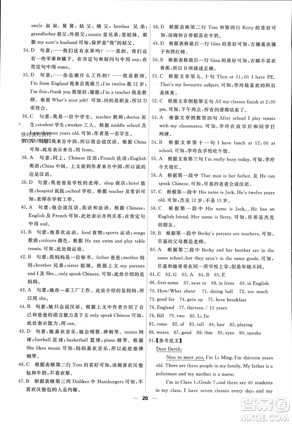 天津人民出版社2023年秋一飛沖天小復(fù)習(xí)七年級(jí)英語上冊通用版參考答案