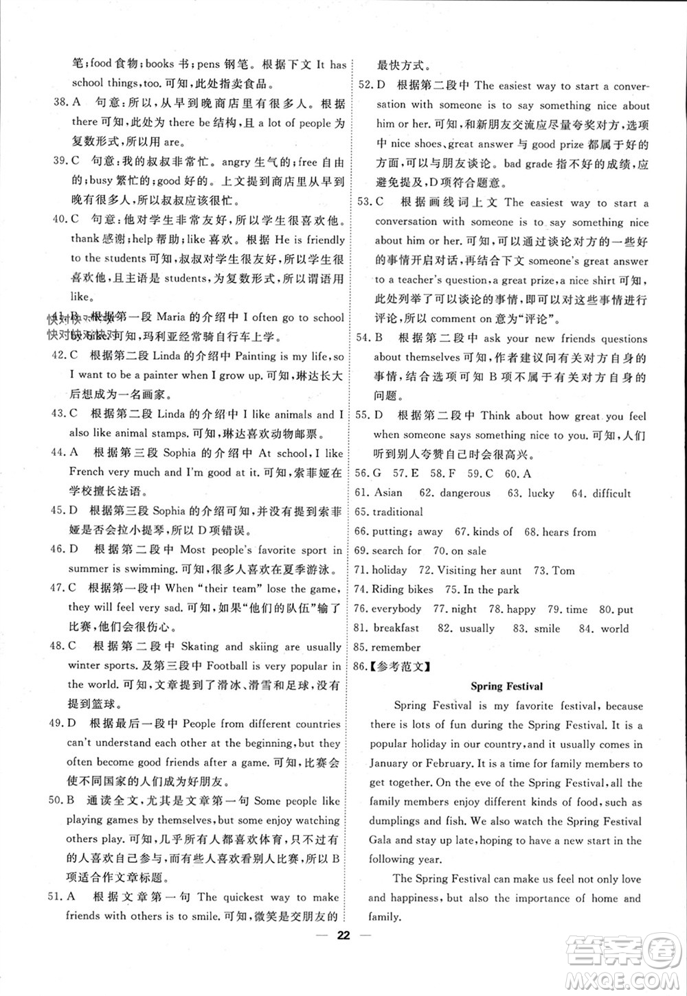 天津人民出版社2023年秋一飛沖天小復(fù)習(xí)七年級(jí)英語上冊通用版參考答案