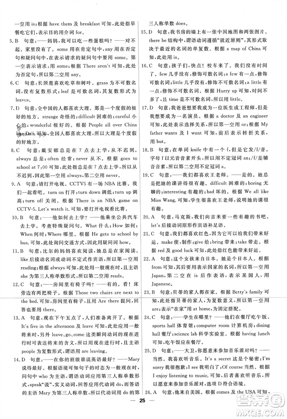 天津人民出版社2023年秋一飛沖天小復(fù)習(xí)七年級(jí)英語上冊通用版參考答案