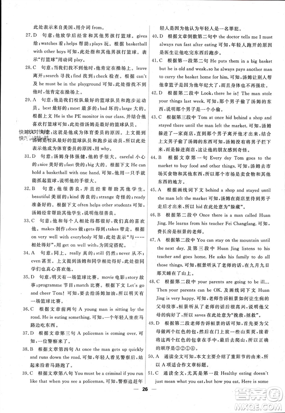 天津人民出版社2023年秋一飛沖天小復(fù)習(xí)七年級(jí)英語上冊通用版參考答案