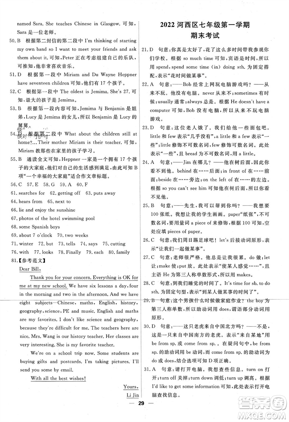 天津人民出版社2023年秋一飛沖天小復(fù)習(xí)七年級(jí)英語上冊通用版參考答案