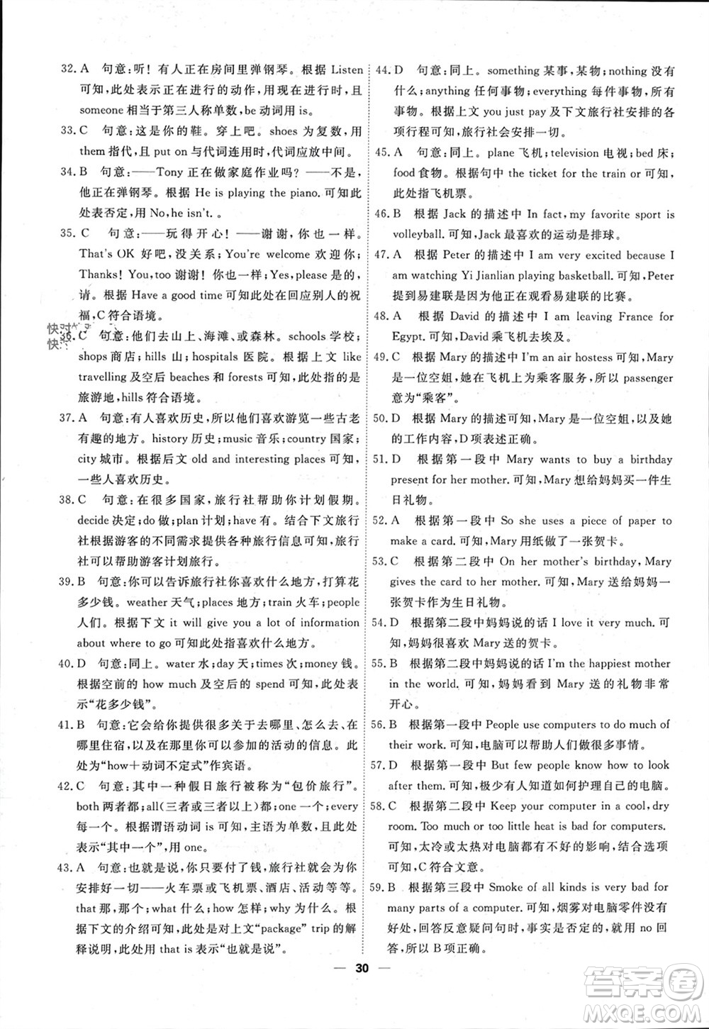 天津人民出版社2023年秋一飛沖天小復(fù)習(xí)七年級(jí)英語上冊通用版參考答案