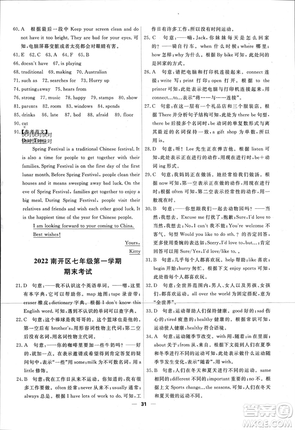 天津人民出版社2023年秋一飛沖天小復(fù)習(xí)七年級(jí)英語上冊通用版參考答案