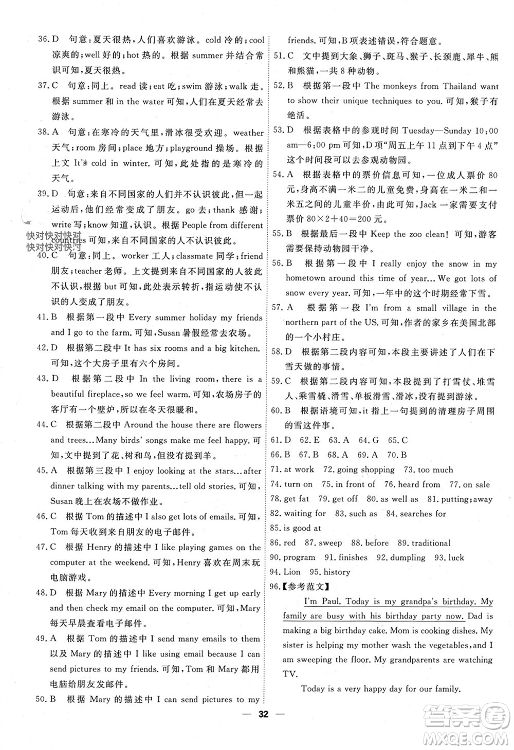 天津人民出版社2023年秋一飛沖天小復(fù)習(xí)七年級(jí)英語上冊通用版參考答案
