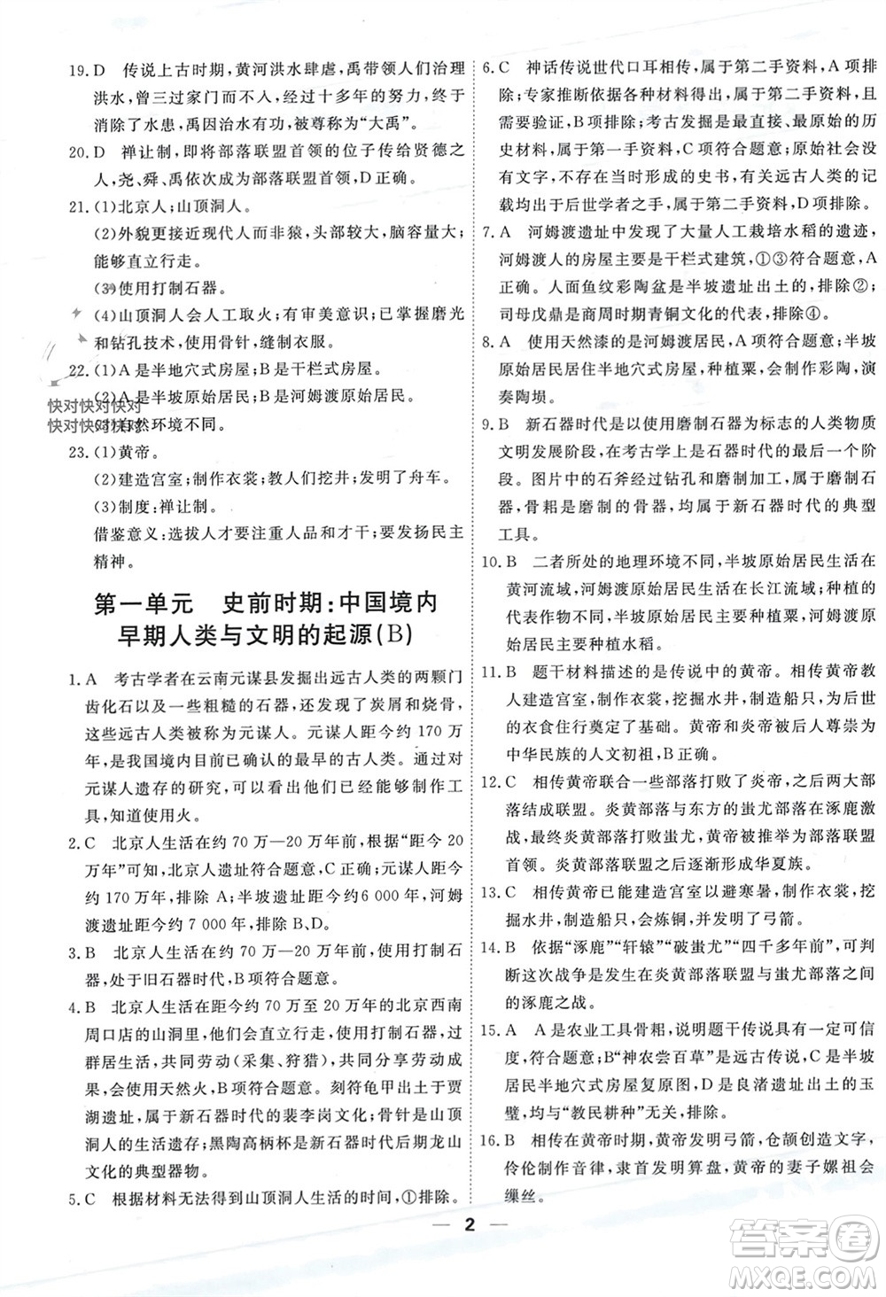 天津人民出版社2023年秋一飛沖天小復(fù)習(xí)七年級歷史上冊通用版參考答案
