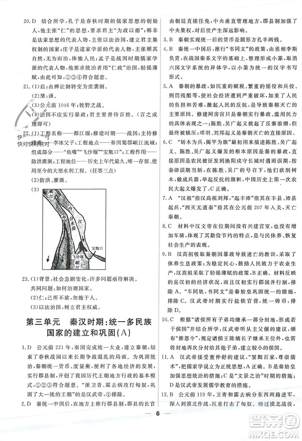 天津人民出版社2023年秋一飛沖天小復(fù)習(xí)七年級歷史上冊通用版參考答案