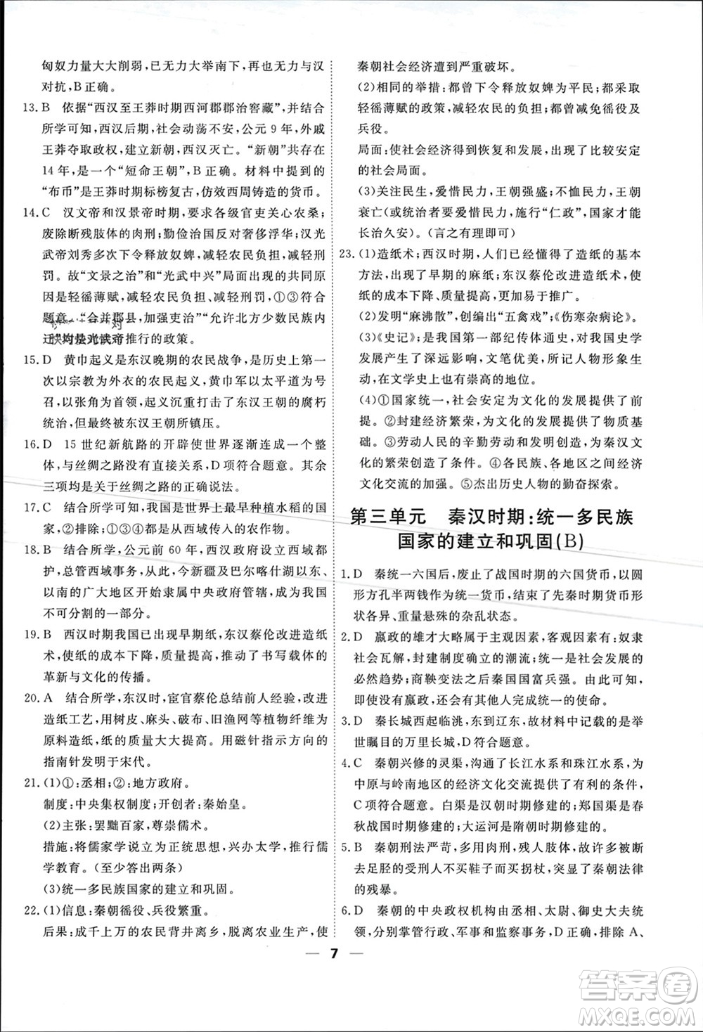 天津人民出版社2023年秋一飛沖天小復(fù)習(xí)七年級歷史上冊通用版參考答案