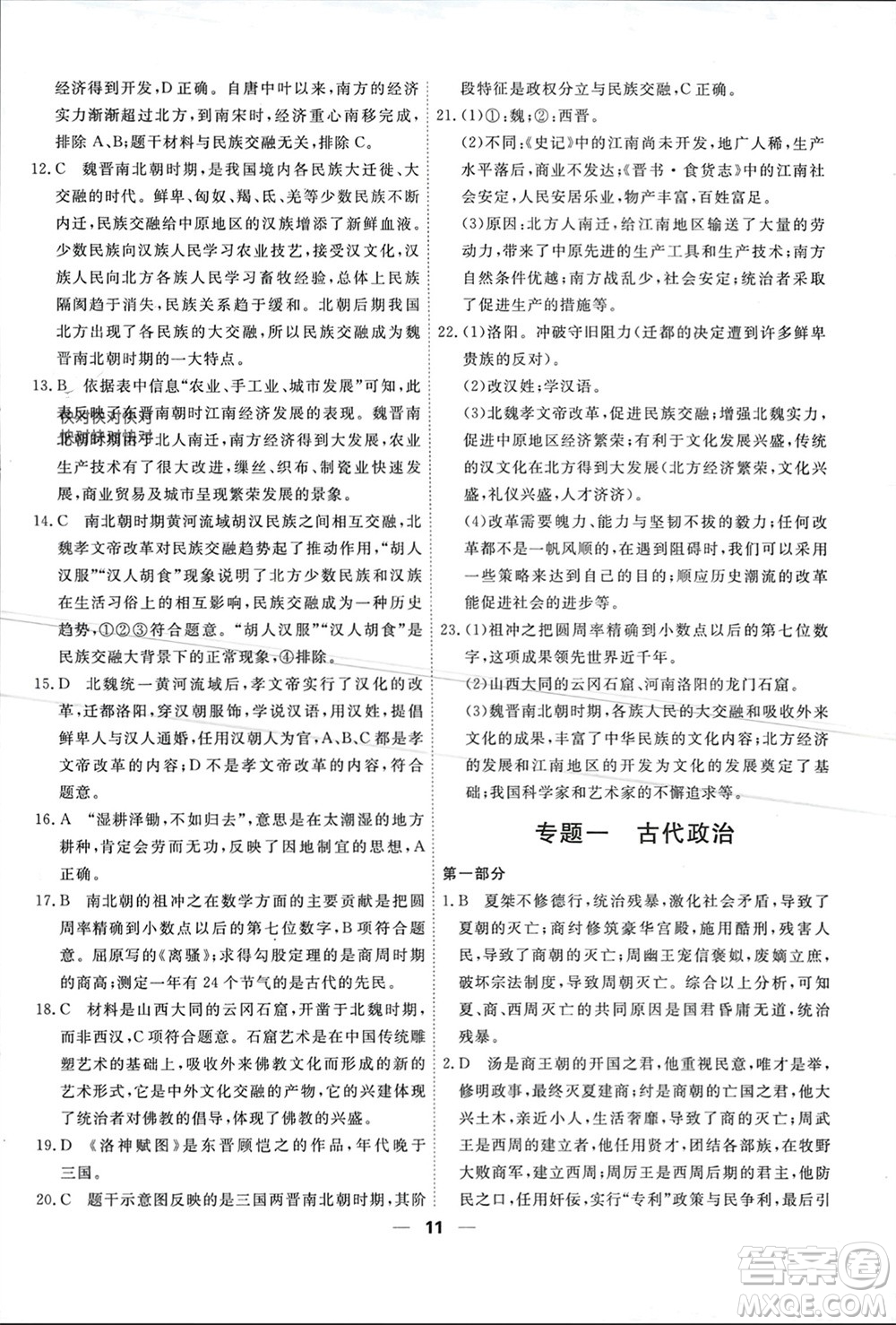 天津人民出版社2023年秋一飛沖天小復(fù)習(xí)七年級歷史上冊通用版參考答案