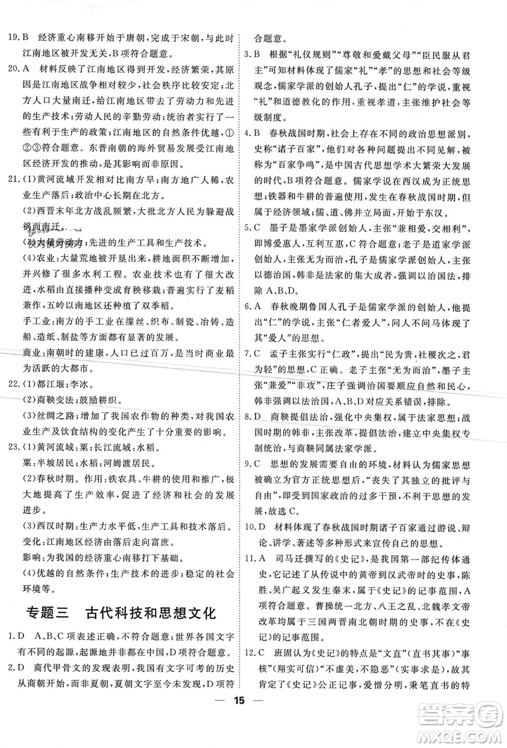 天津人民出版社2023年秋一飛沖天小復(fù)習(xí)七年級歷史上冊通用版參考答案