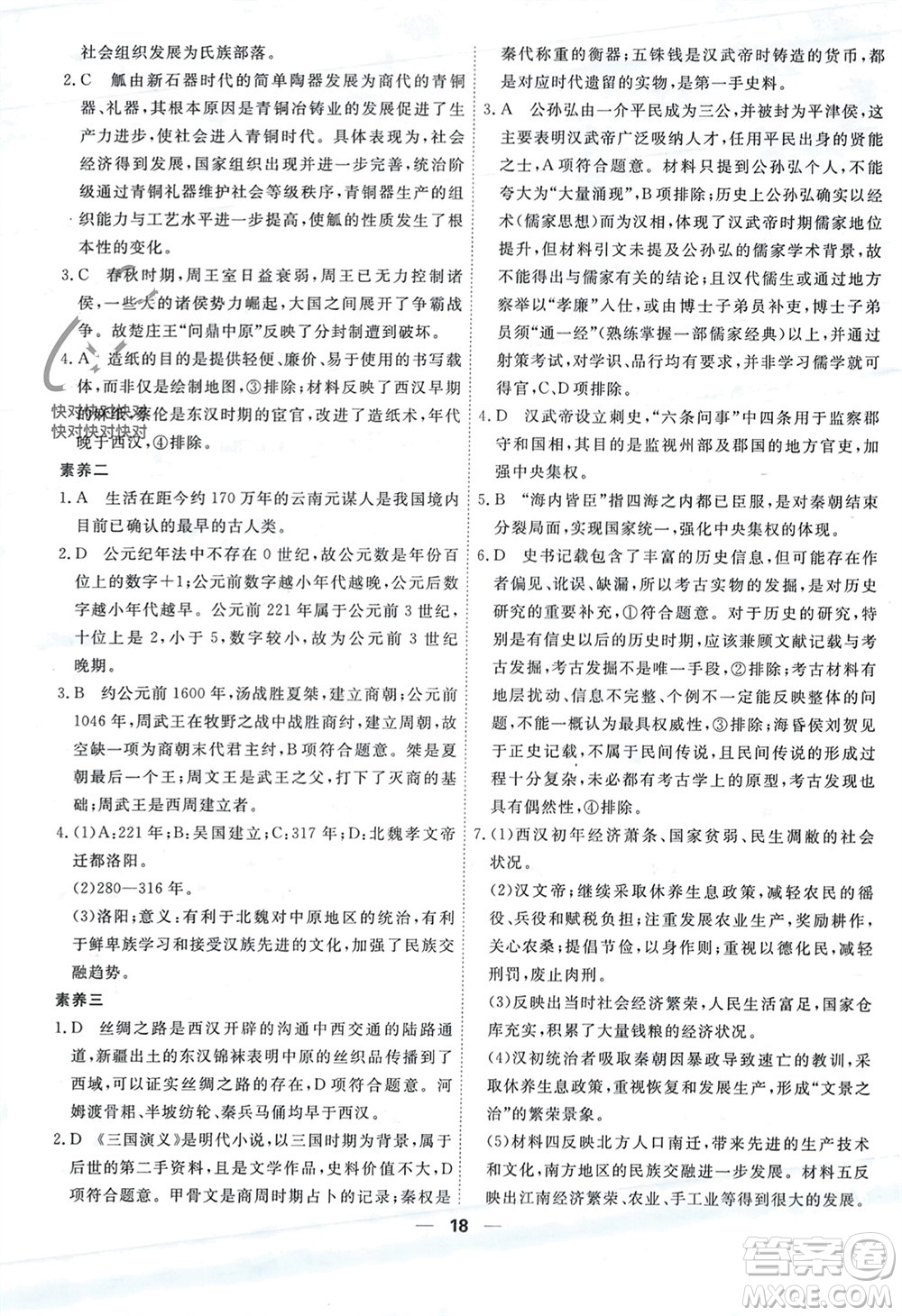 天津人民出版社2023年秋一飛沖天小復(fù)習(xí)七年級歷史上冊通用版參考答案