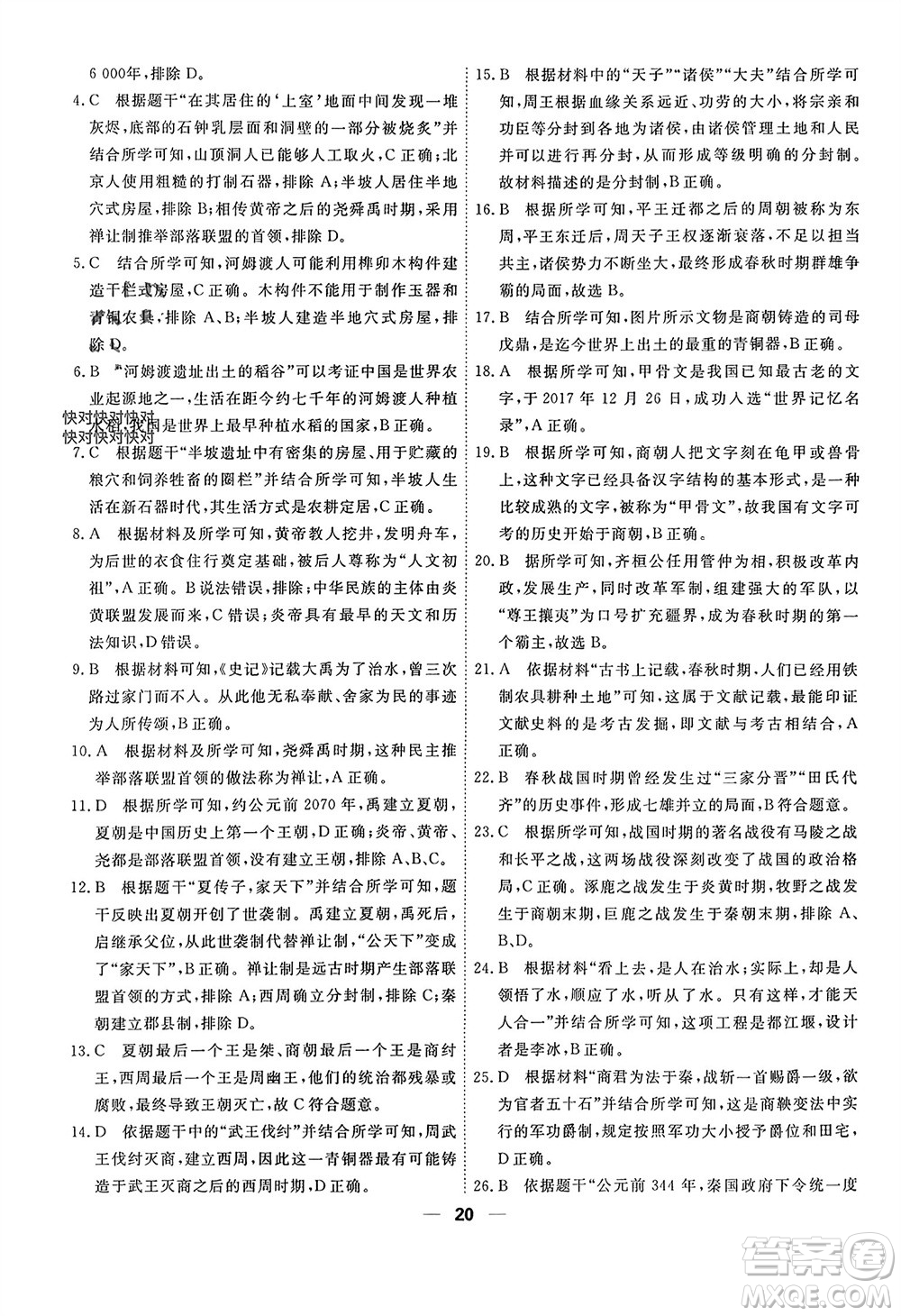 天津人民出版社2023年秋一飛沖天小復(fù)習(xí)七年級歷史上冊通用版參考答案