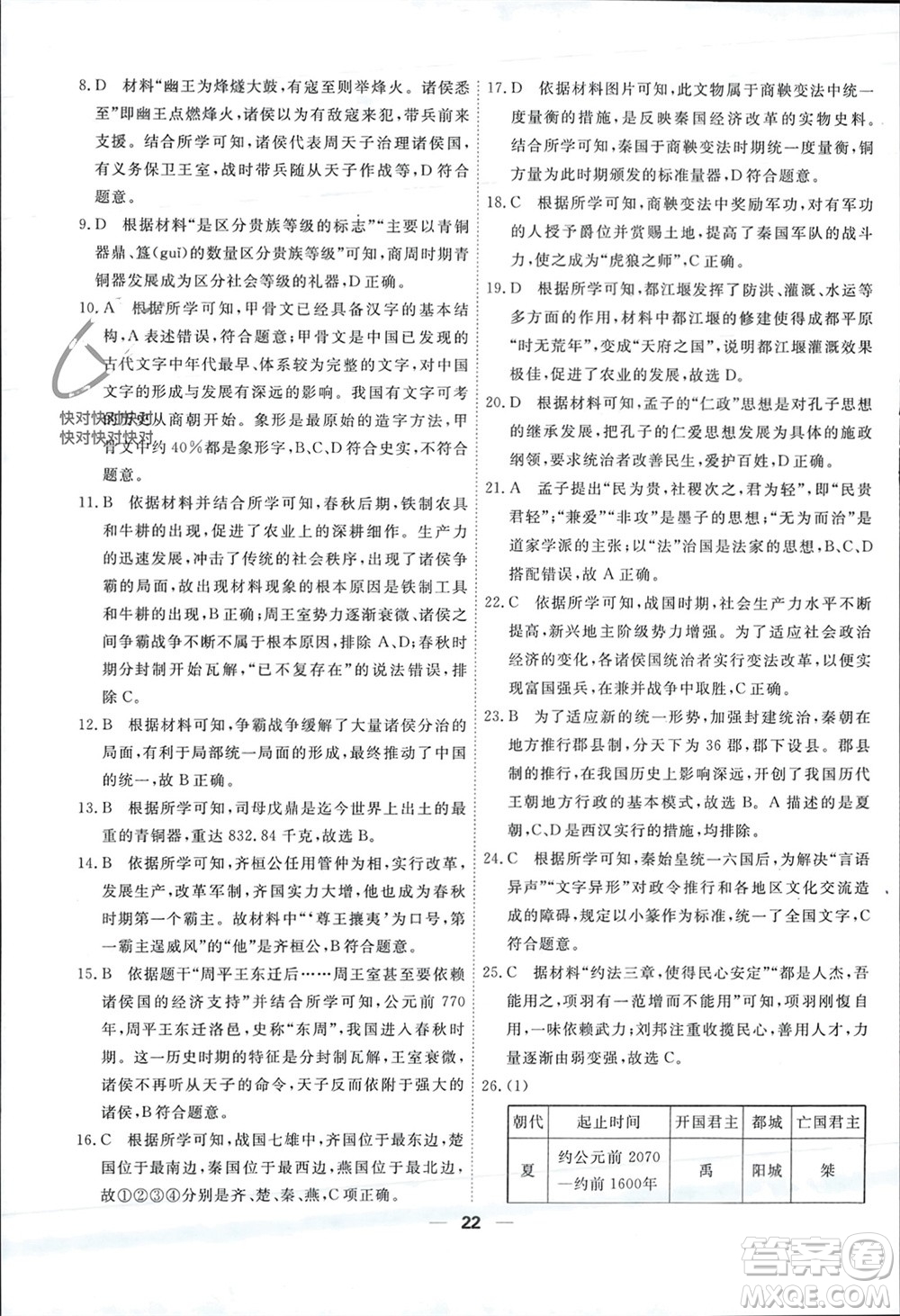 天津人民出版社2023年秋一飛沖天小復(fù)習(xí)七年級歷史上冊通用版參考答案