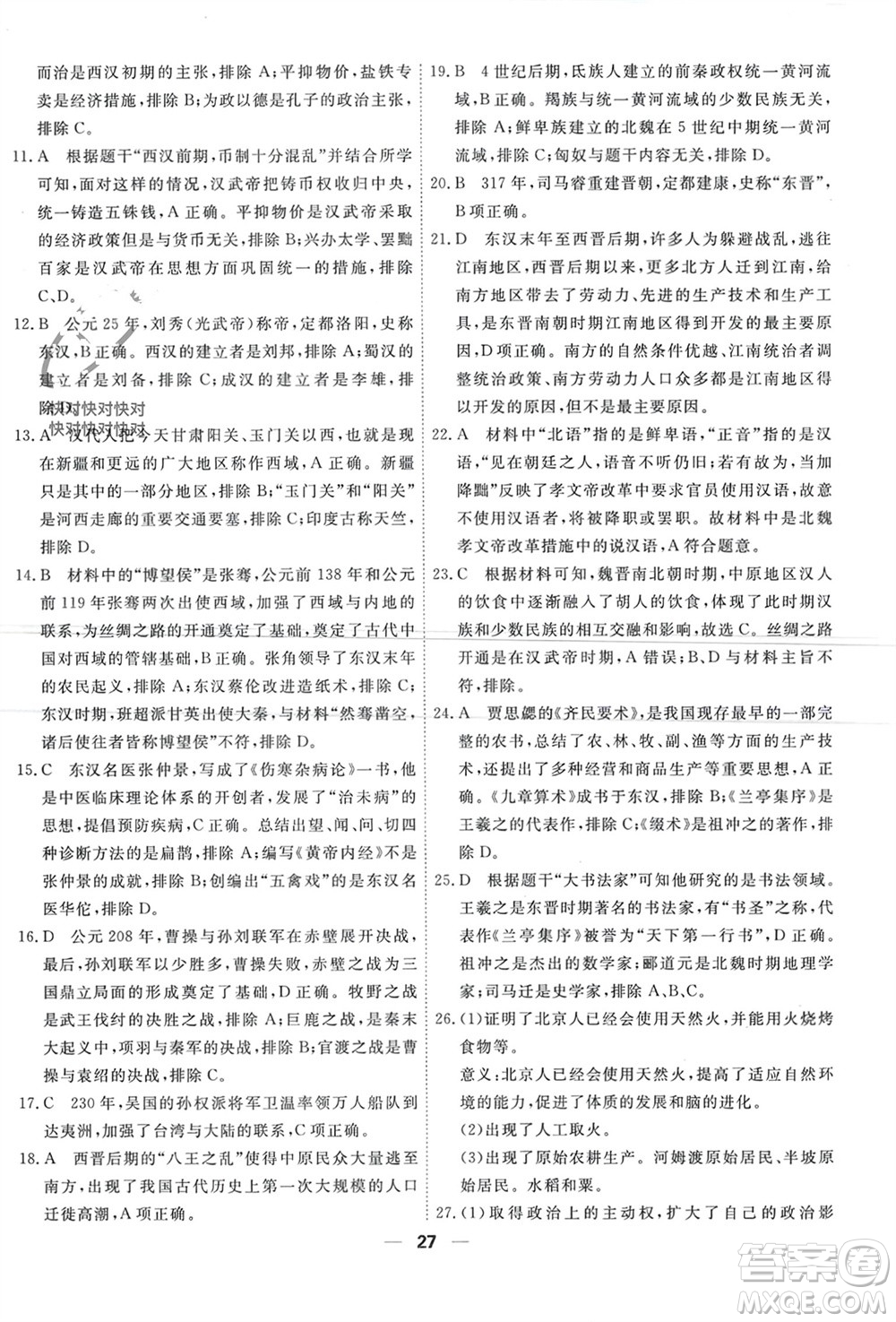 天津人民出版社2023年秋一飛沖天小復(fù)習(xí)七年級歷史上冊通用版參考答案