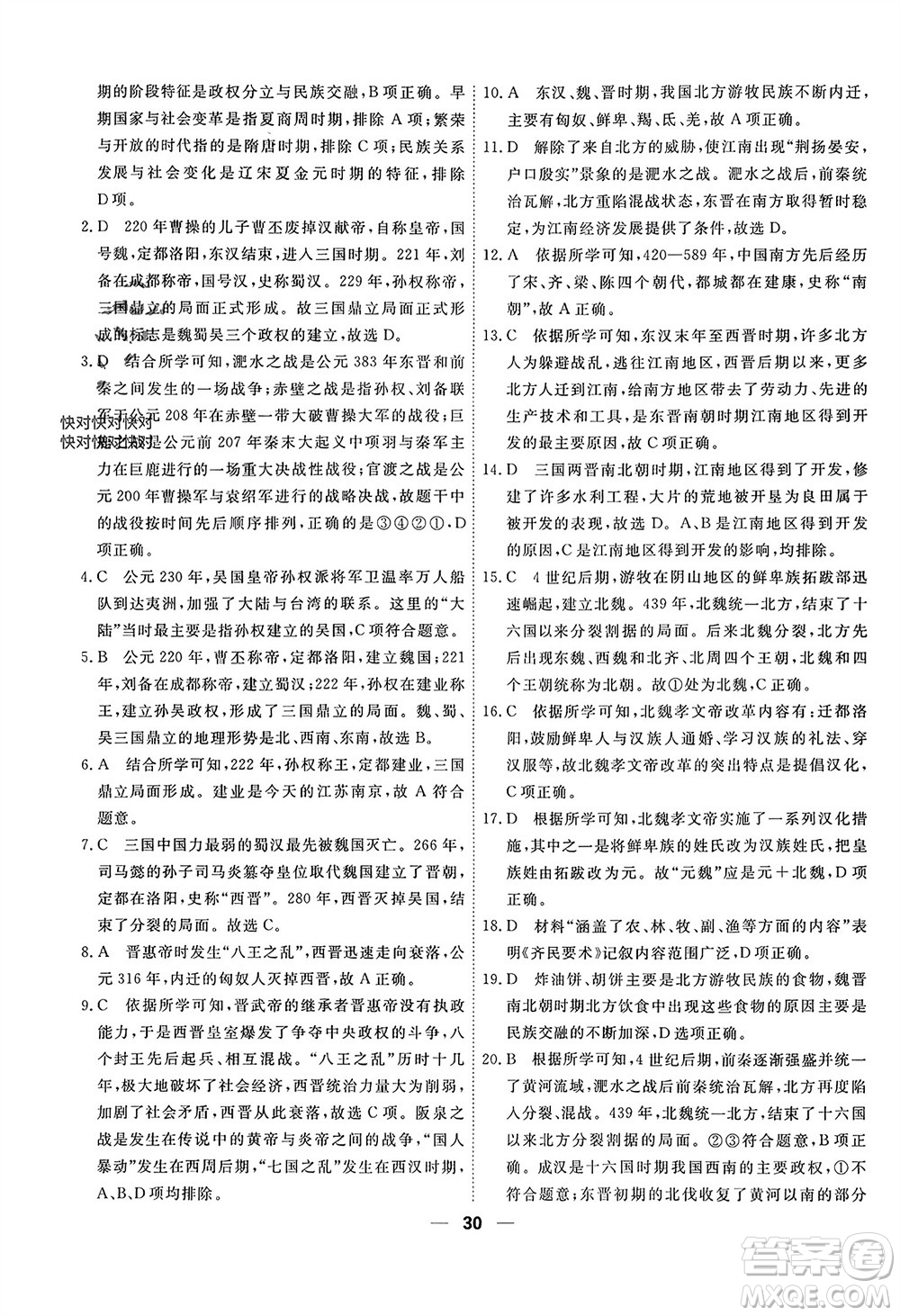 天津人民出版社2023年秋一飛沖天小復(fù)習(xí)七年級歷史上冊通用版參考答案