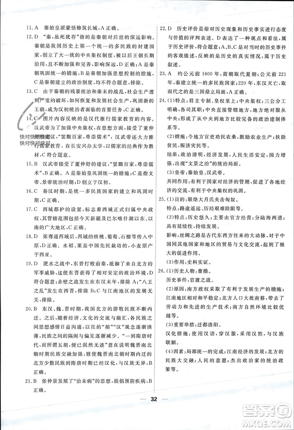 天津人民出版社2023年秋一飛沖天小復(fù)習(xí)七年級歷史上冊通用版參考答案