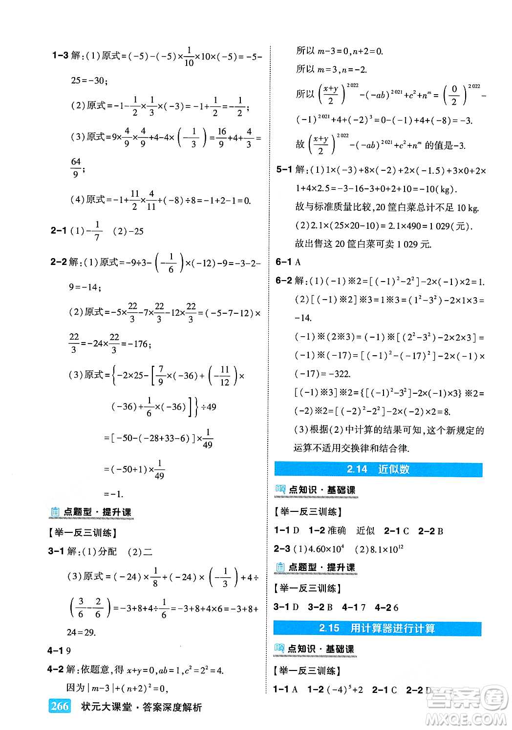 吉林教育出版社2023年秋狀元成才路狀元大課堂七年級數(shù)學上冊華東師大版答案