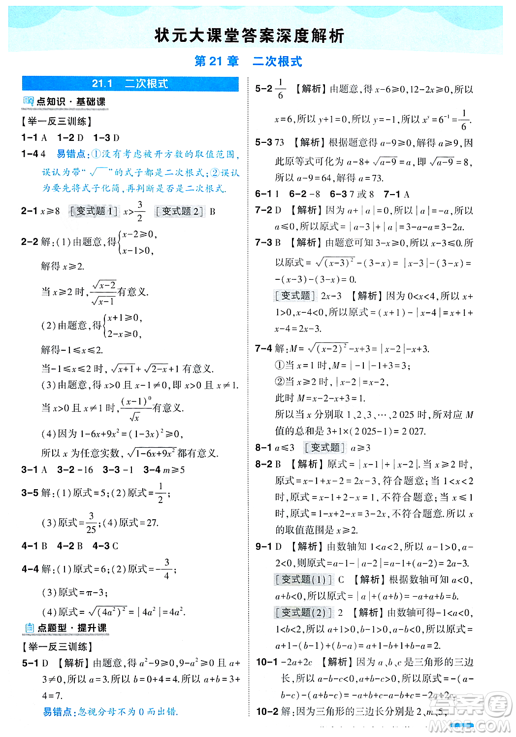 吉林教育出版社2023年秋狀元成才路狀元大課堂九年級數(shù)學(xué)上冊華東師大版答案