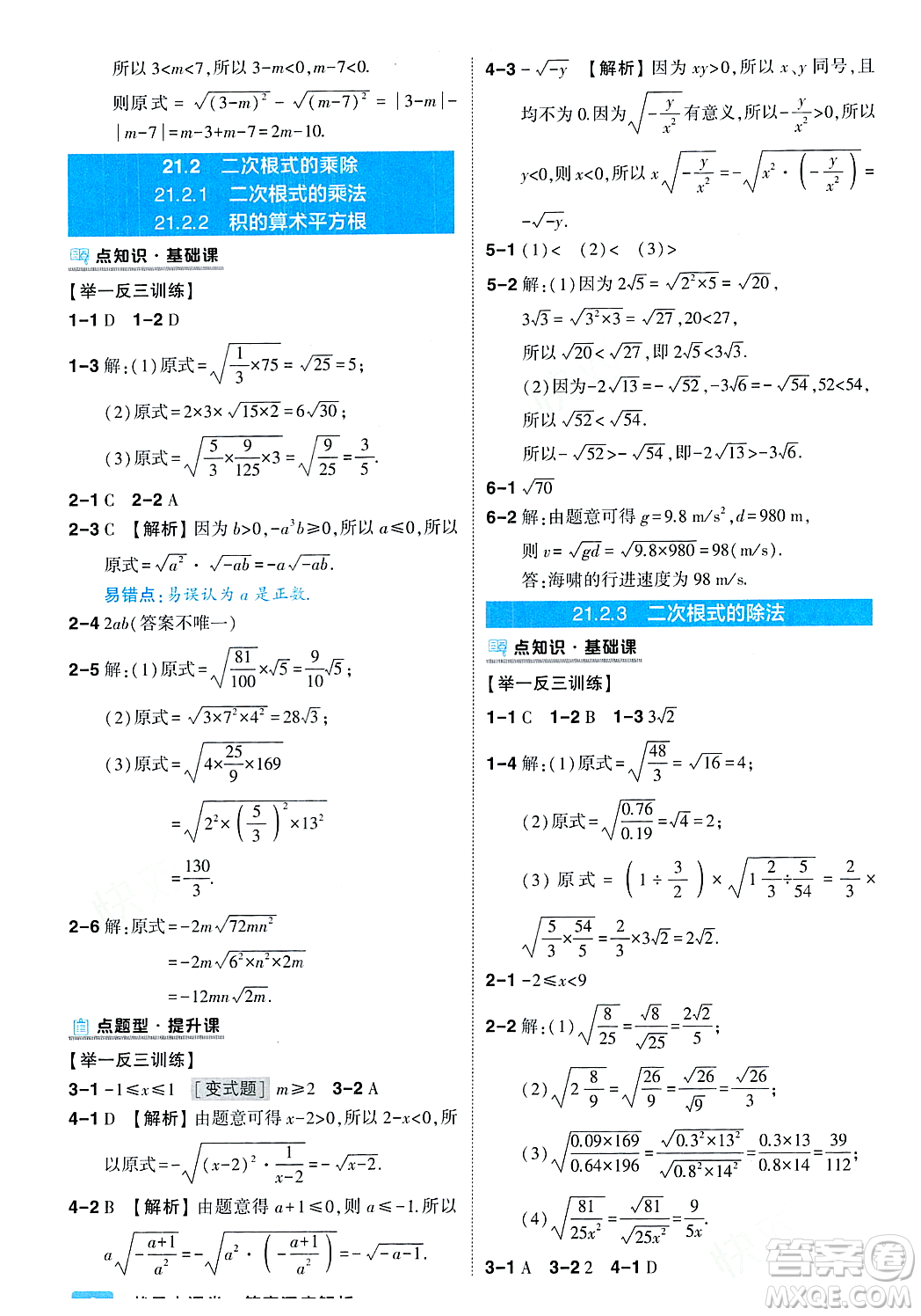 吉林教育出版社2023年秋狀元成才路狀元大課堂九年級數(shù)學(xué)上冊華東師大版答案