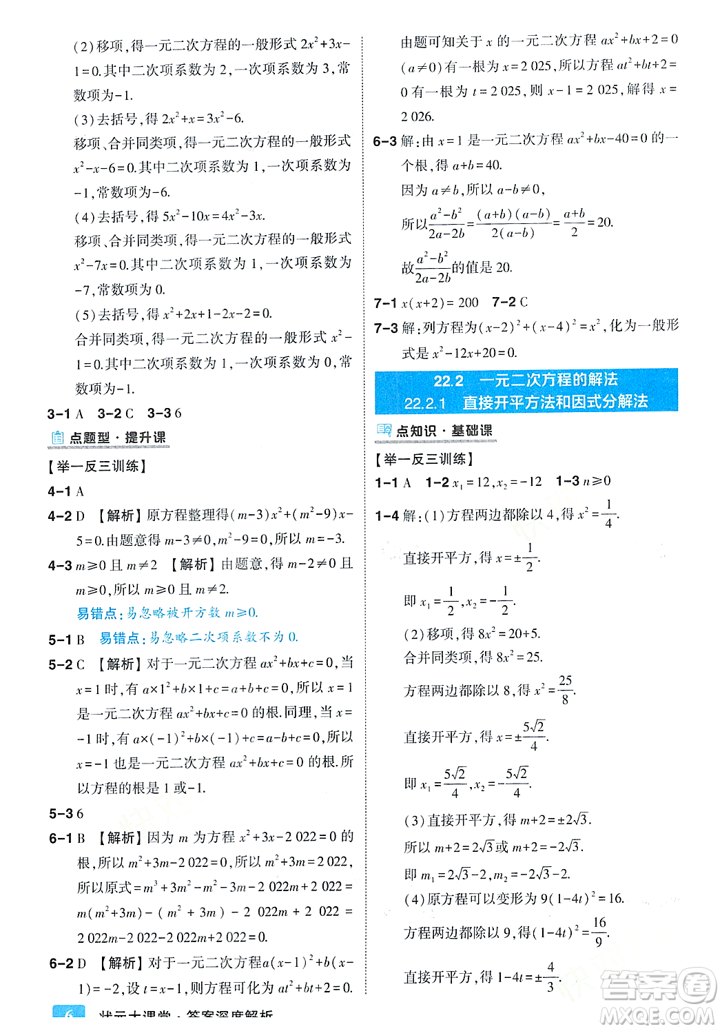 吉林教育出版社2023年秋狀元成才路狀元大課堂九年級數(shù)學(xué)上冊華東師大版答案