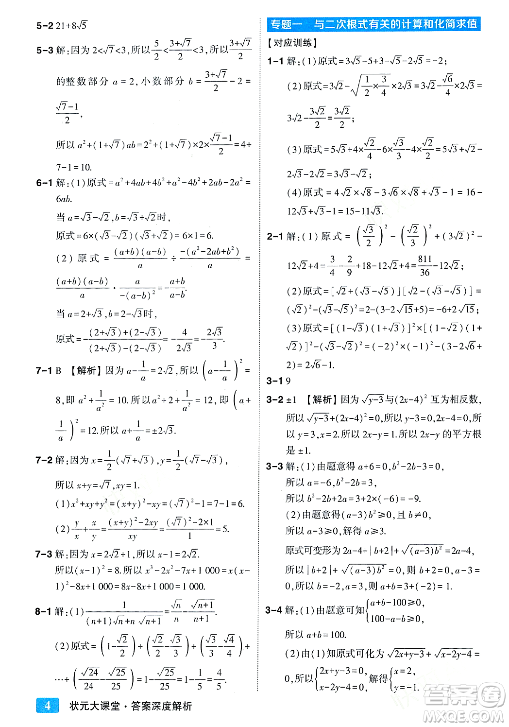 吉林教育出版社2023年秋狀元成才路狀元大課堂九年級數(shù)學(xué)上冊華東師大版答案