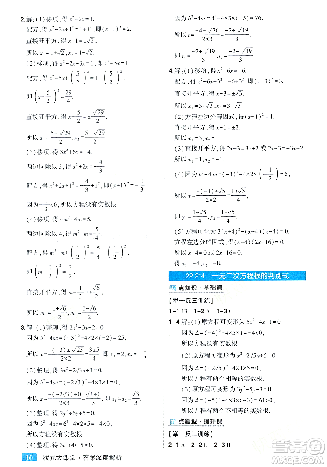 吉林教育出版社2023年秋狀元成才路狀元大課堂九年級數(shù)學(xué)上冊華東師大版答案