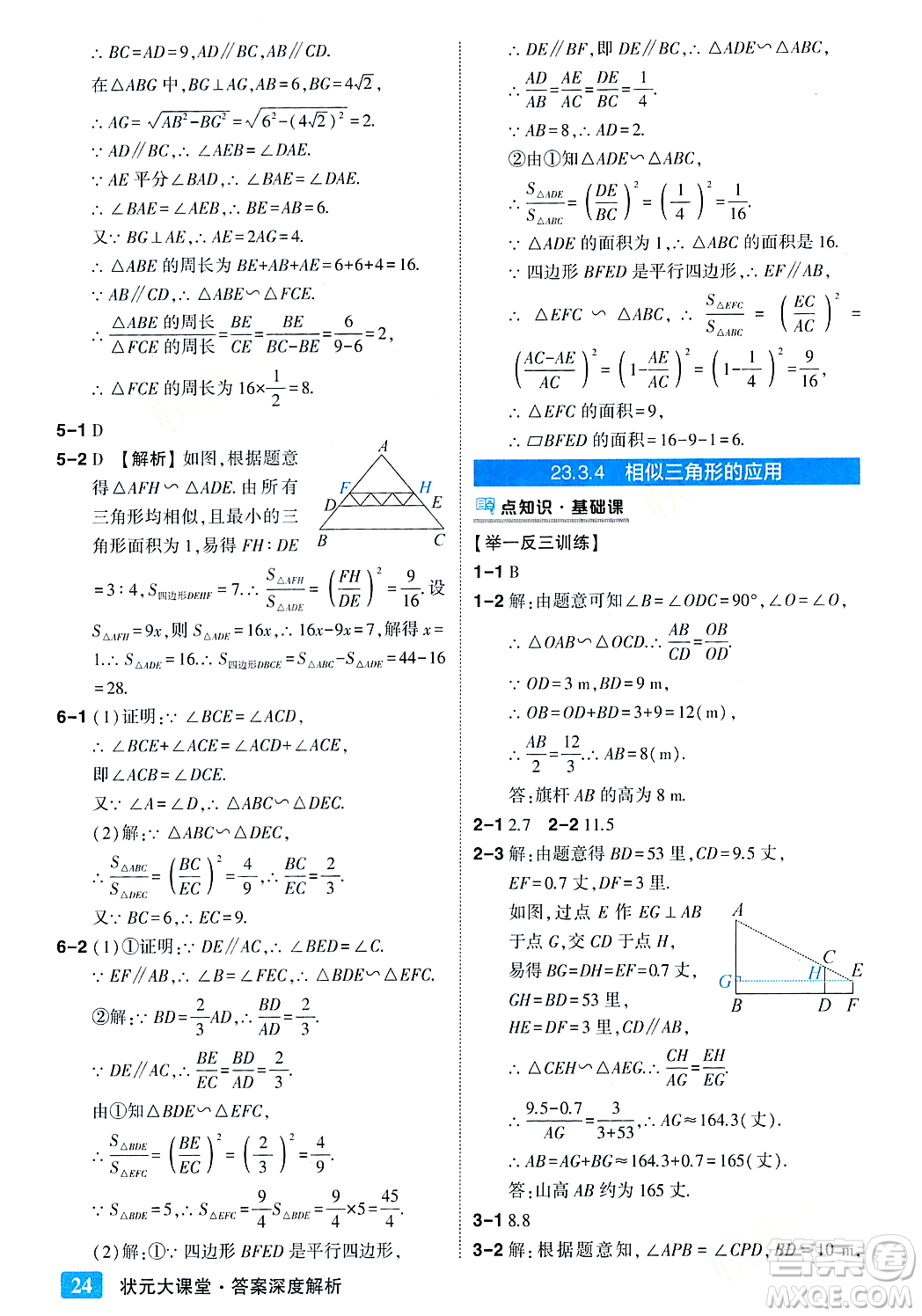 吉林教育出版社2023年秋狀元成才路狀元大課堂九年級數(shù)學(xué)上冊華東師大版答案