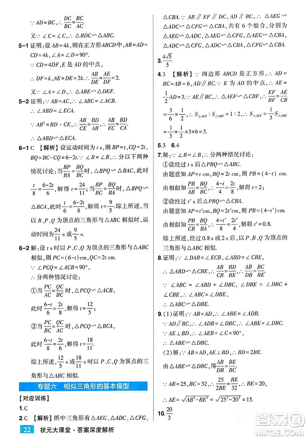吉林教育出版社2023年秋狀元成才路狀元大課堂九年級數(shù)學(xué)上冊華東師大版答案