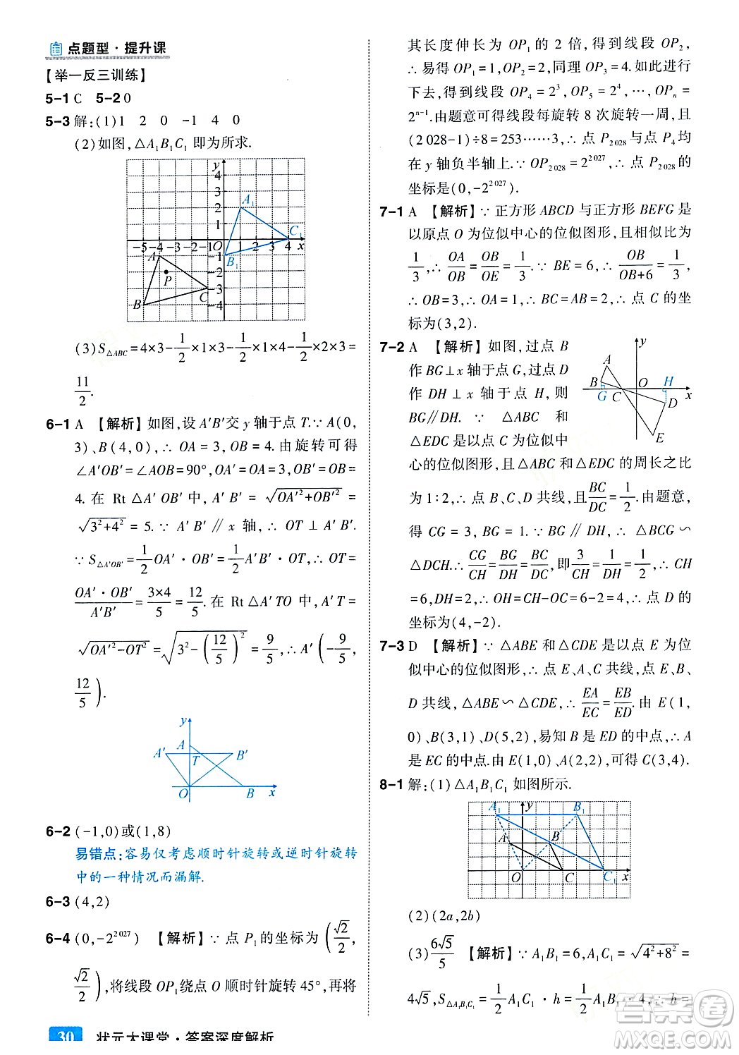 吉林教育出版社2023年秋狀元成才路狀元大課堂九年級數(shù)學(xué)上冊華東師大版答案