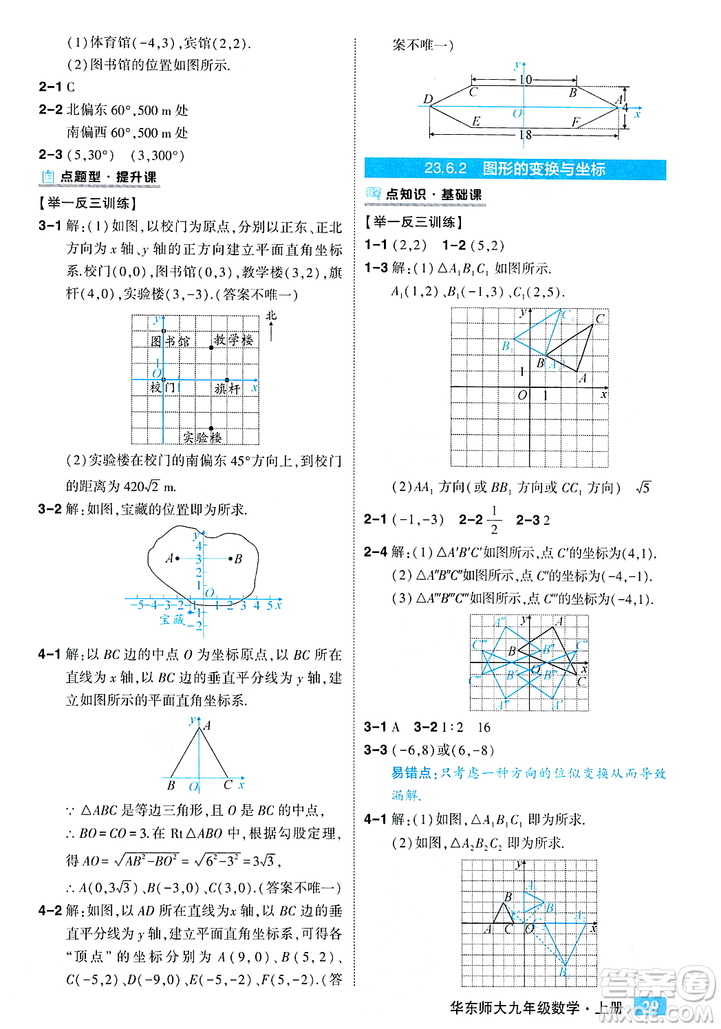 吉林教育出版社2023年秋狀元成才路狀元大課堂九年級數(shù)學(xué)上冊華東師大版答案
