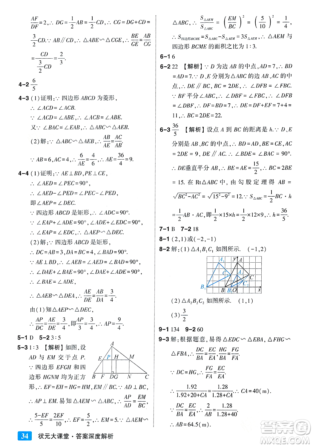 吉林教育出版社2023年秋狀元成才路狀元大課堂九年級數(shù)學(xué)上冊華東師大版答案
