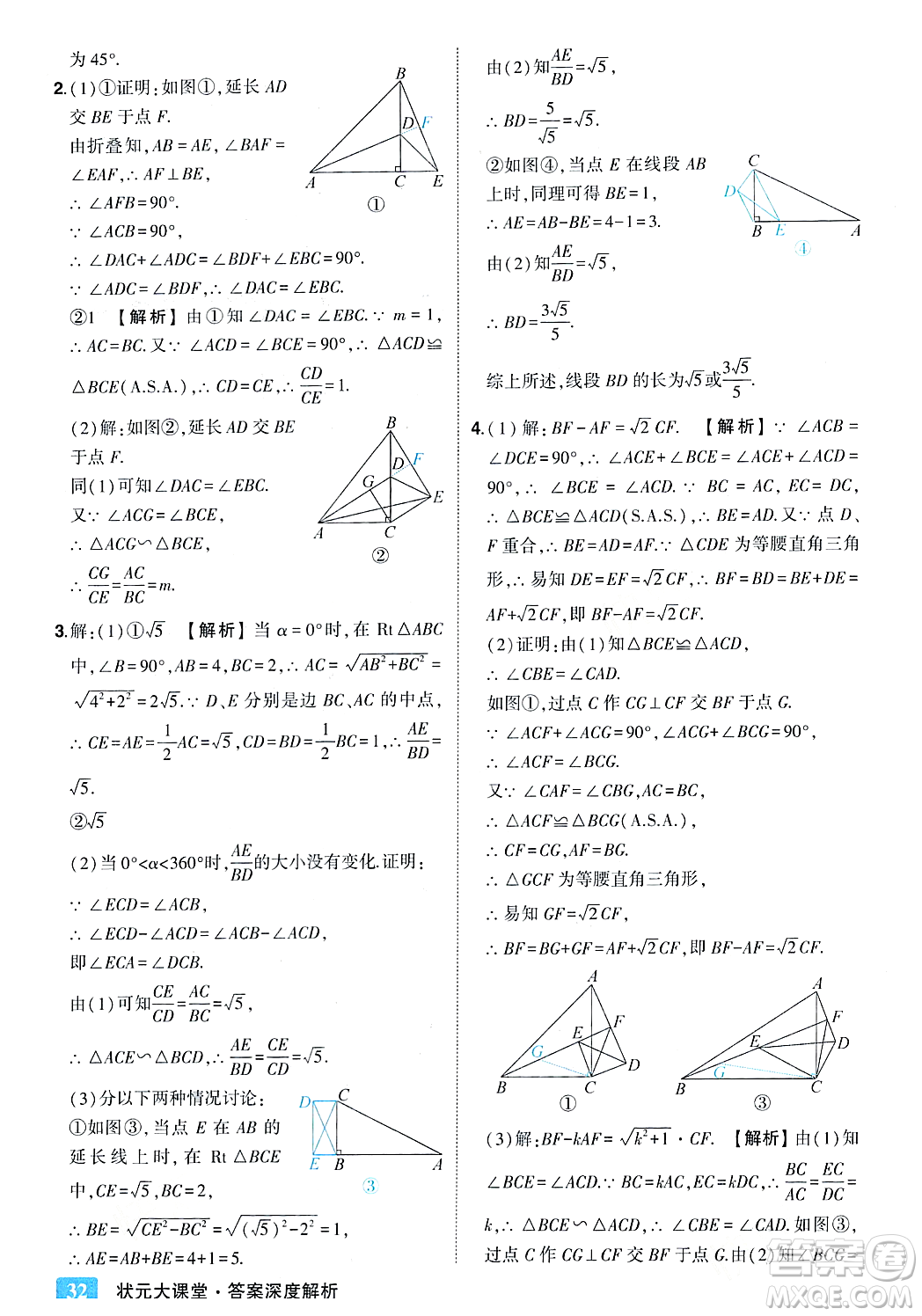 吉林教育出版社2023年秋狀元成才路狀元大課堂九年級數(shù)學(xué)上冊華東師大版答案