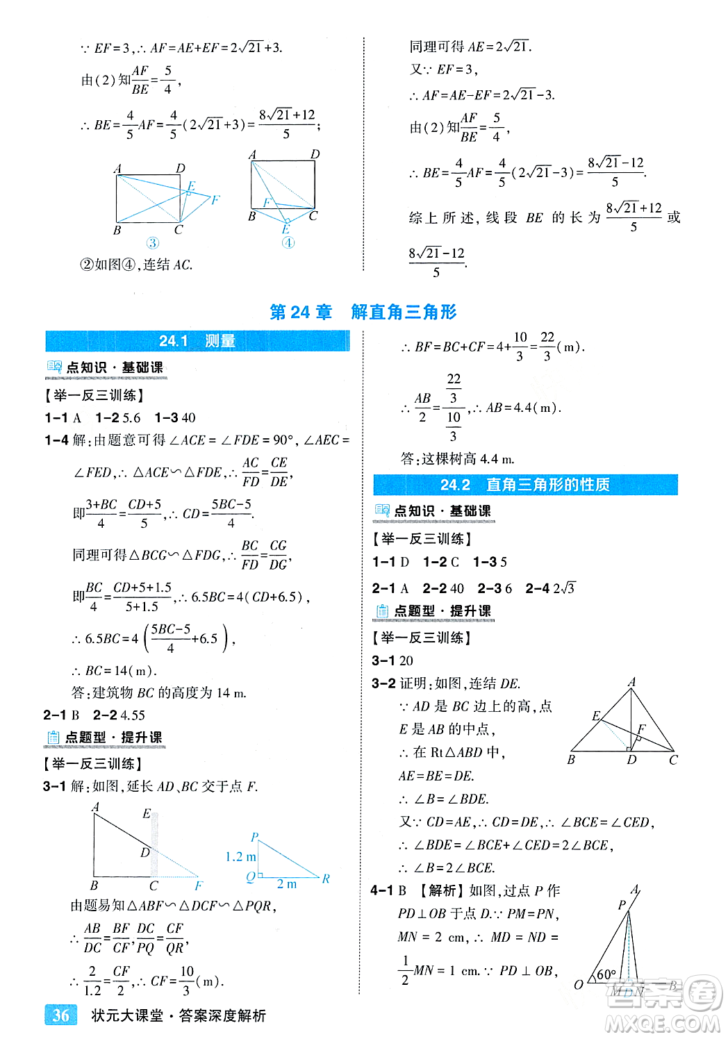 吉林教育出版社2023年秋狀元成才路狀元大課堂九年級數(shù)學(xué)上冊華東師大版答案