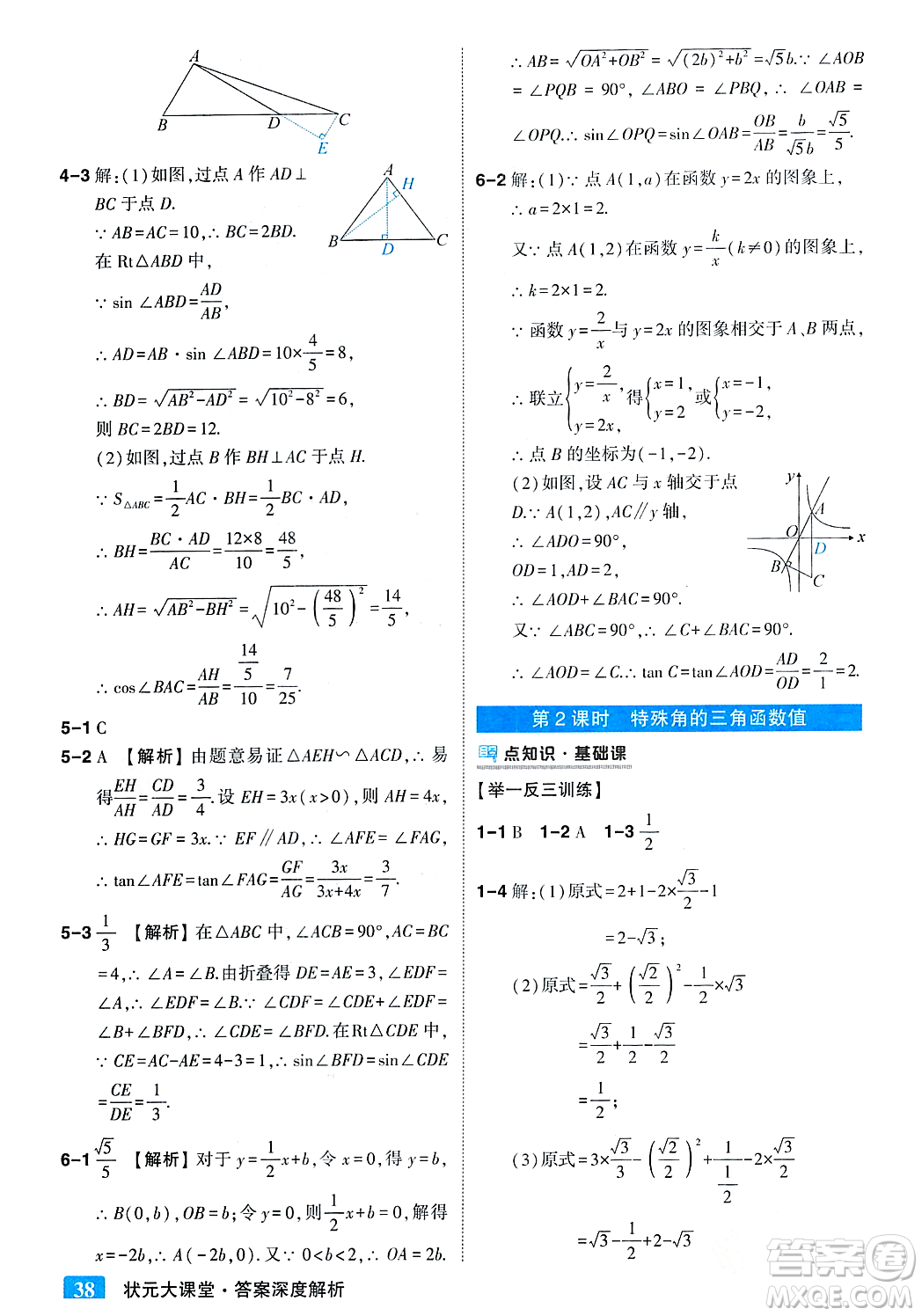 吉林教育出版社2023年秋狀元成才路狀元大課堂九年級數(shù)學(xué)上冊華東師大版答案