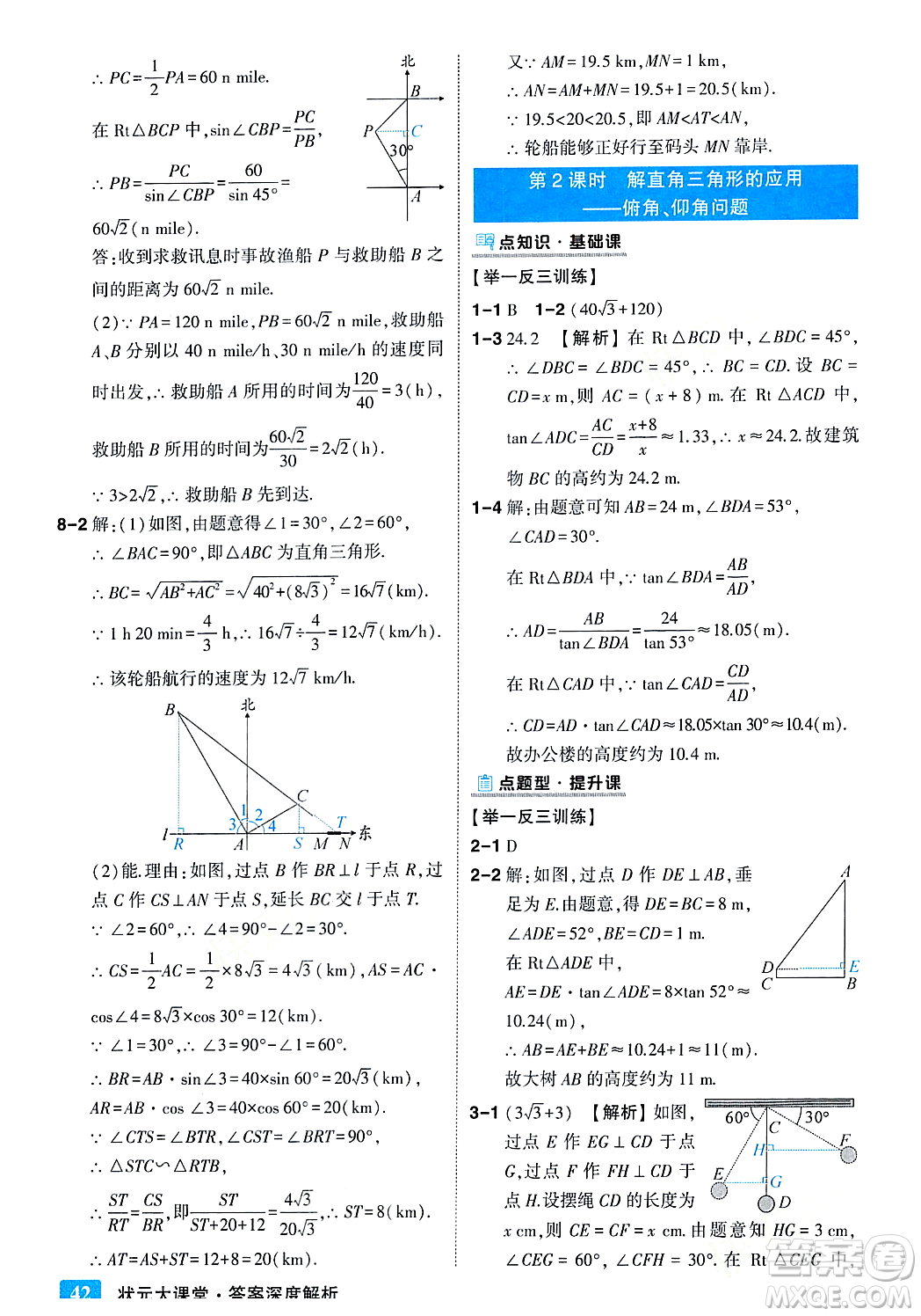 吉林教育出版社2023年秋狀元成才路狀元大課堂九年級數(shù)學(xué)上冊華東師大版答案