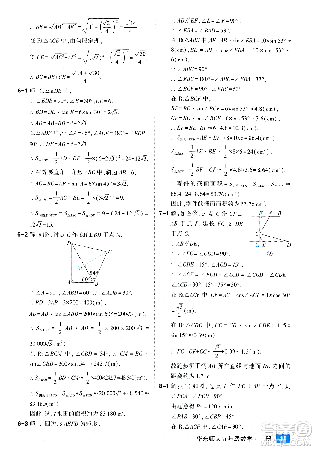 吉林教育出版社2023年秋狀元成才路狀元大課堂九年級數(shù)學(xué)上冊華東師大版答案