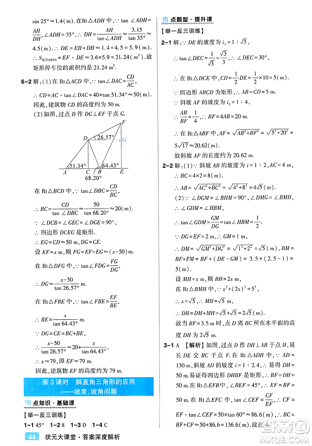 吉林教育出版社2023年秋狀元成才路狀元大課堂九年級數(shù)學(xué)上冊華東師大版答案