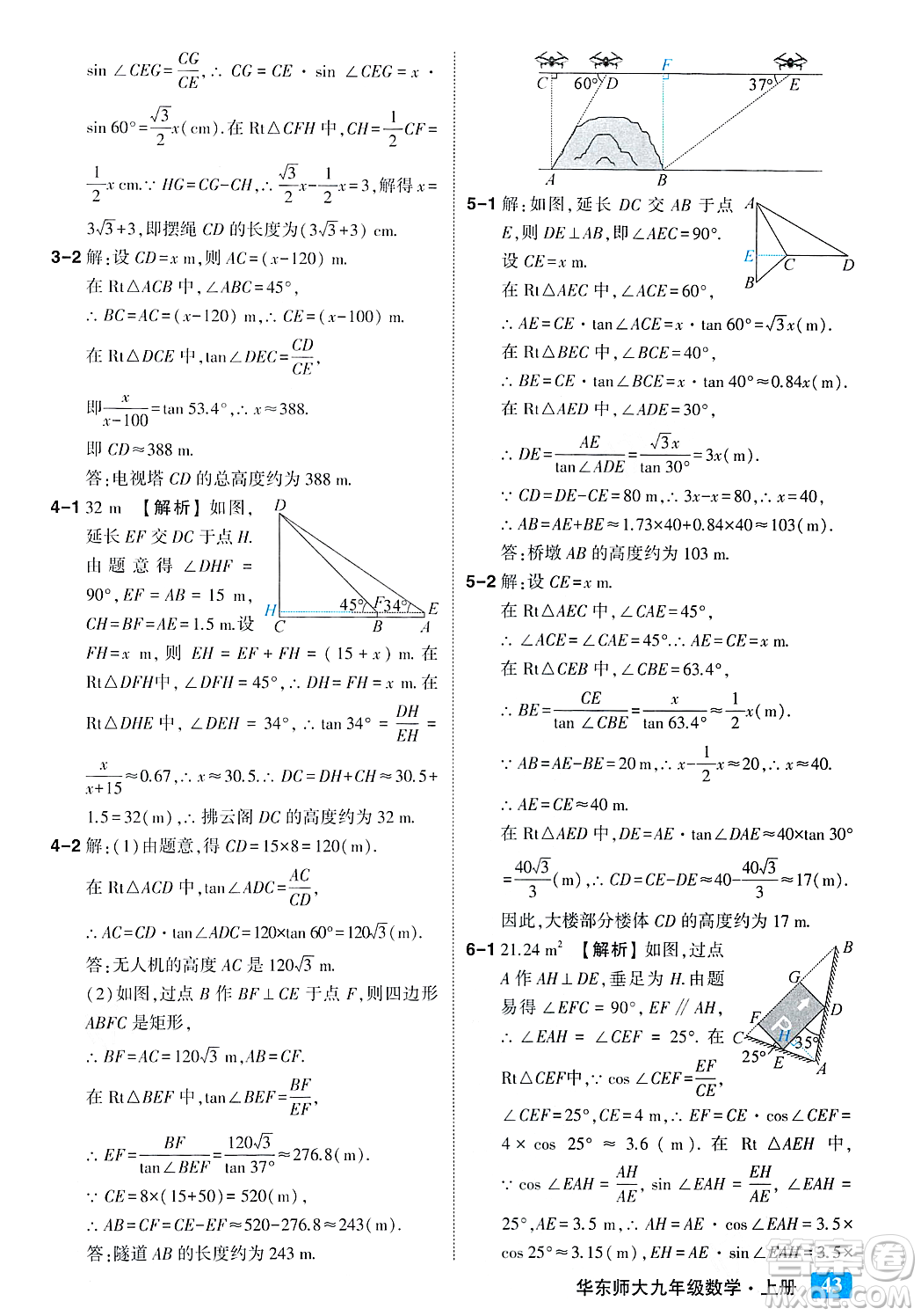 吉林教育出版社2023年秋狀元成才路狀元大課堂九年級數(shù)學(xué)上冊華東師大版答案